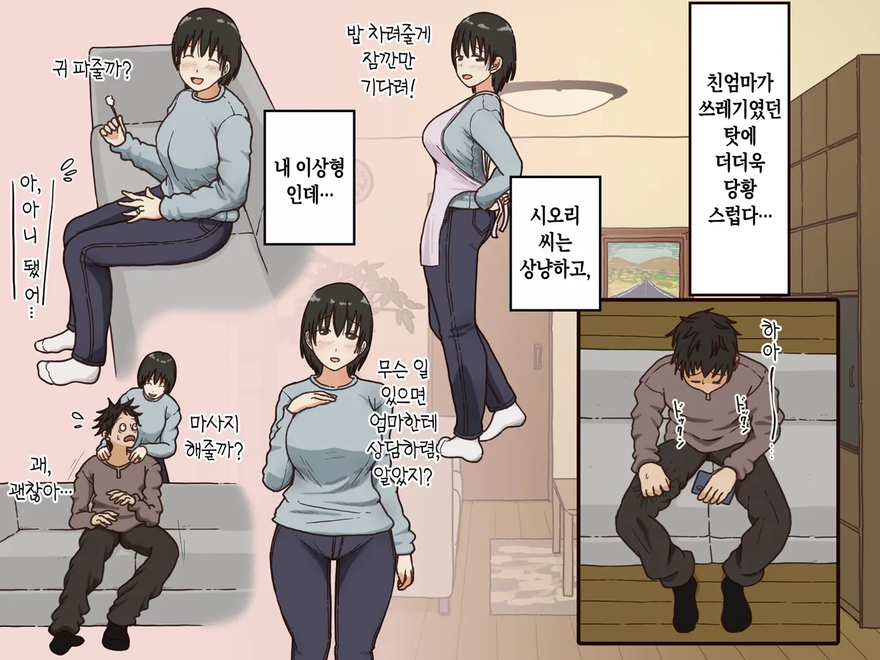 Giri no Haha | 의붓어머니 page 4 full
