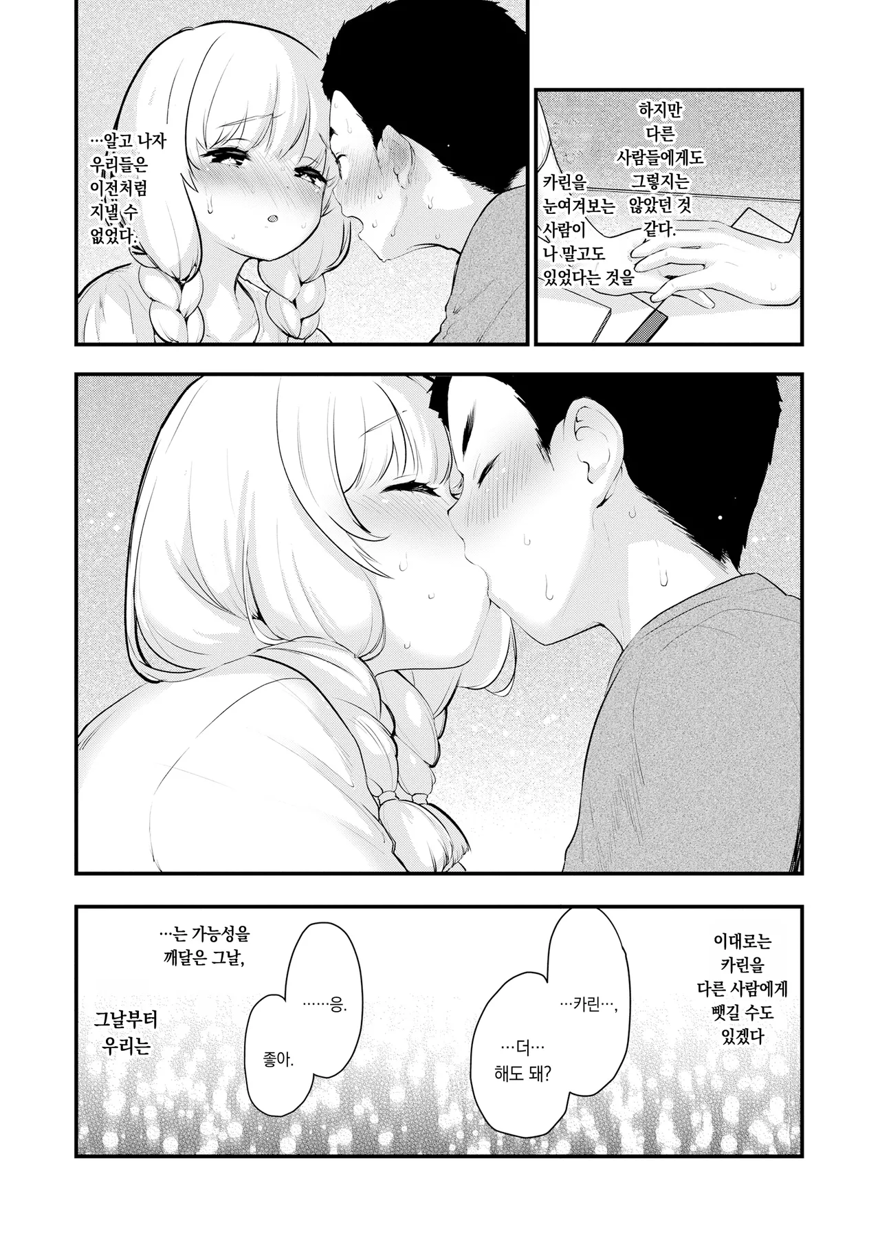Uchuu no Naka de Anata dake | 우주 안에 너만이 있다 page 10 full