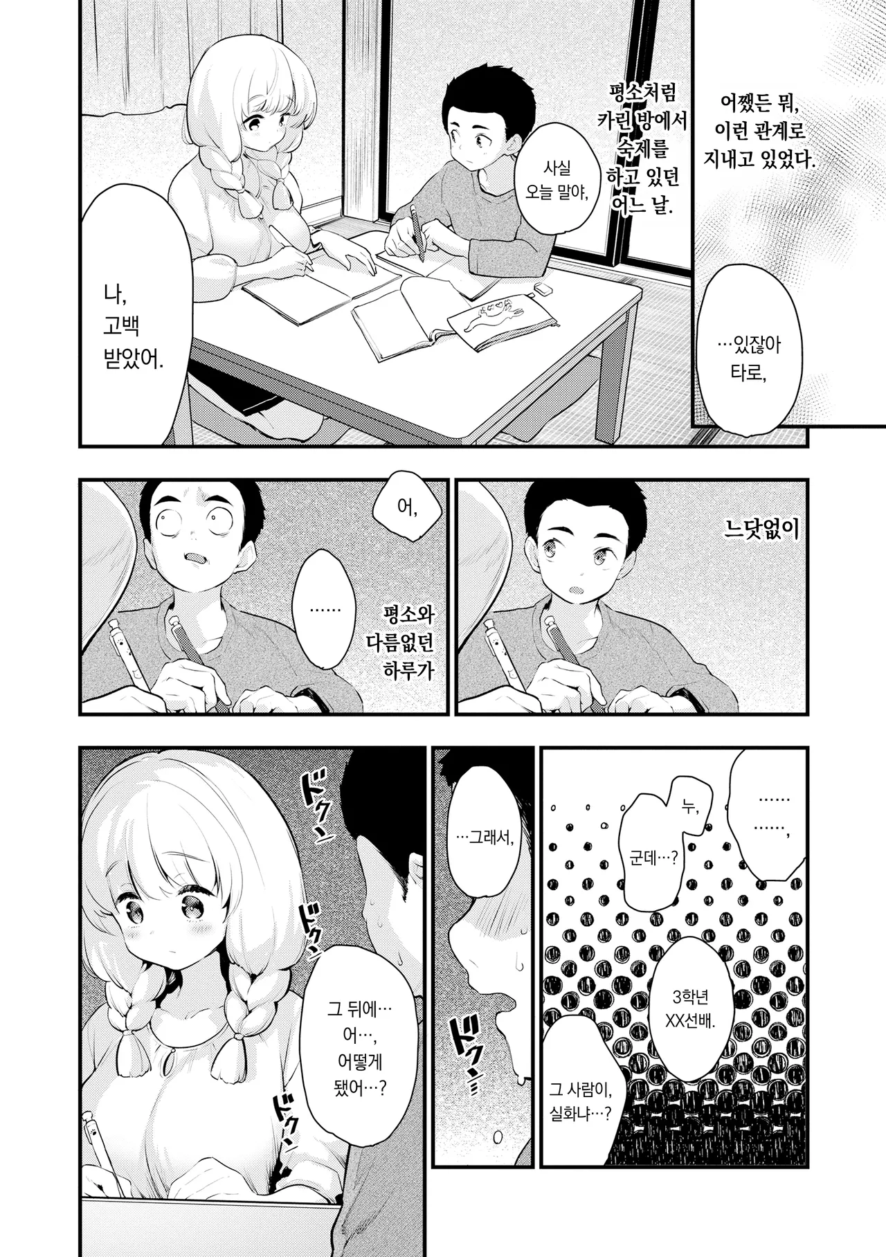 Uchuu no Naka de Anata dake | 우주 안에 너만이 있다 page 8 full
