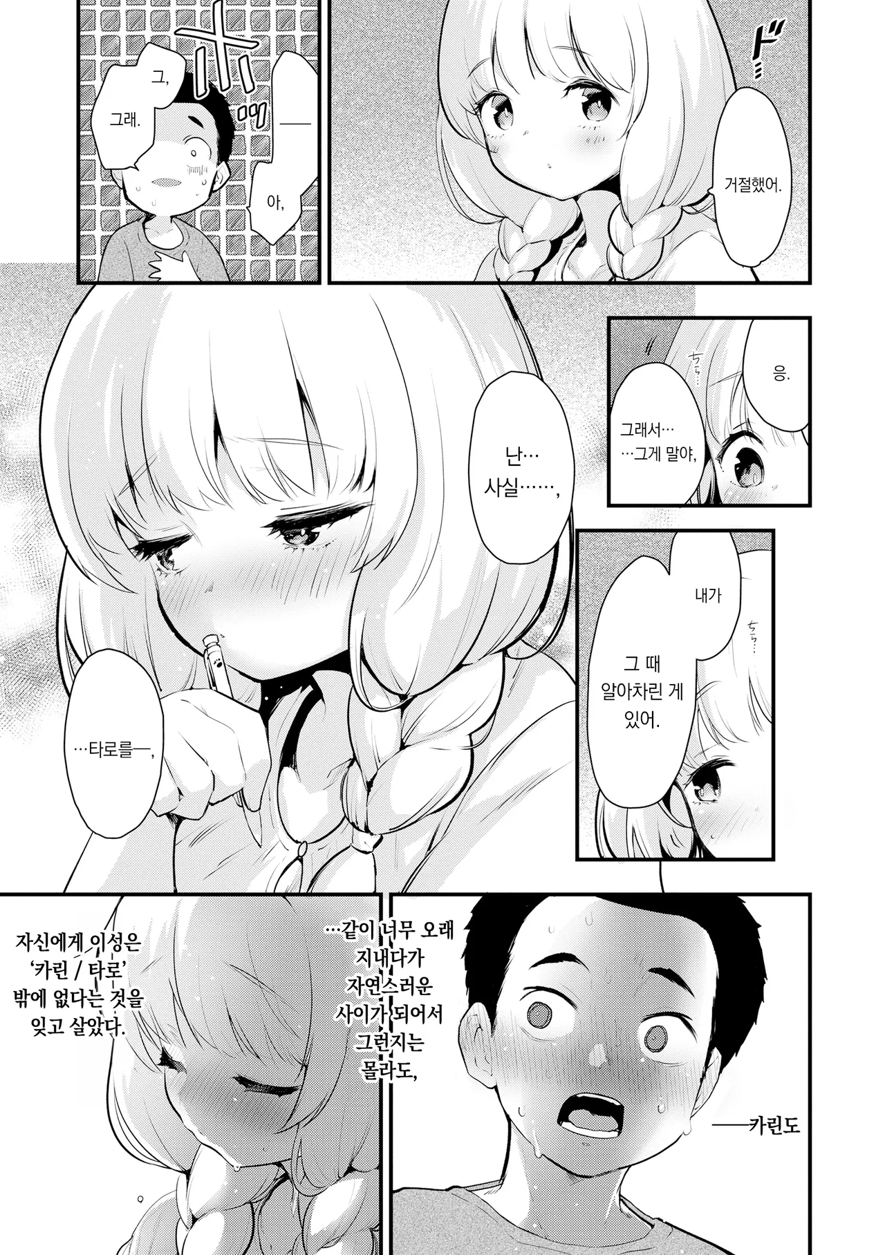 Uchuu no Naka de Anata dake | 우주 안에 너만이 있다 page 9 full