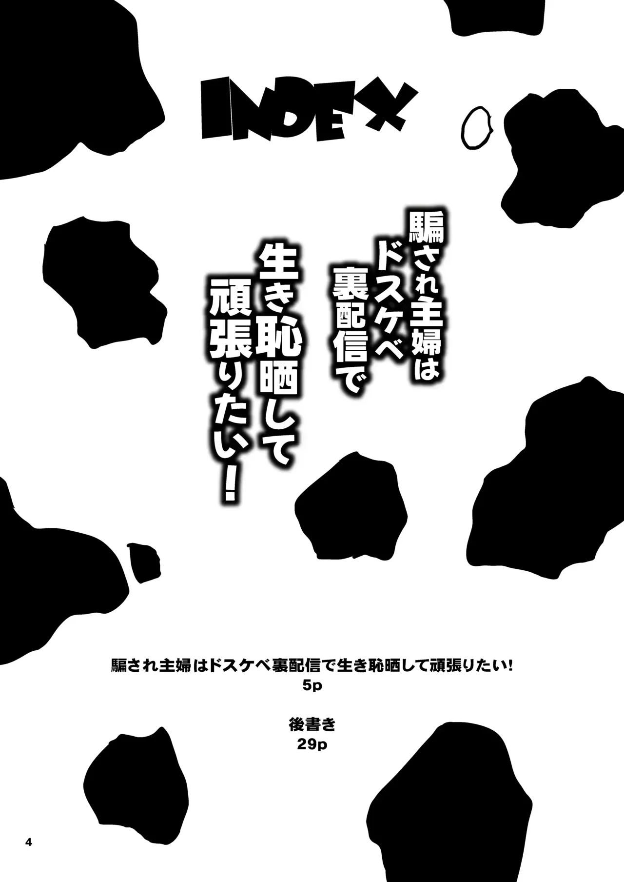 Damasare Shufu wa Dosukebe Ura Haishin de Ikihajisarashite Ganbaritai! | 속아넘어간 주부는 개변태 뒷방송에서 온갖 수치를 노출하며 열심히 살아간다 page 4 full