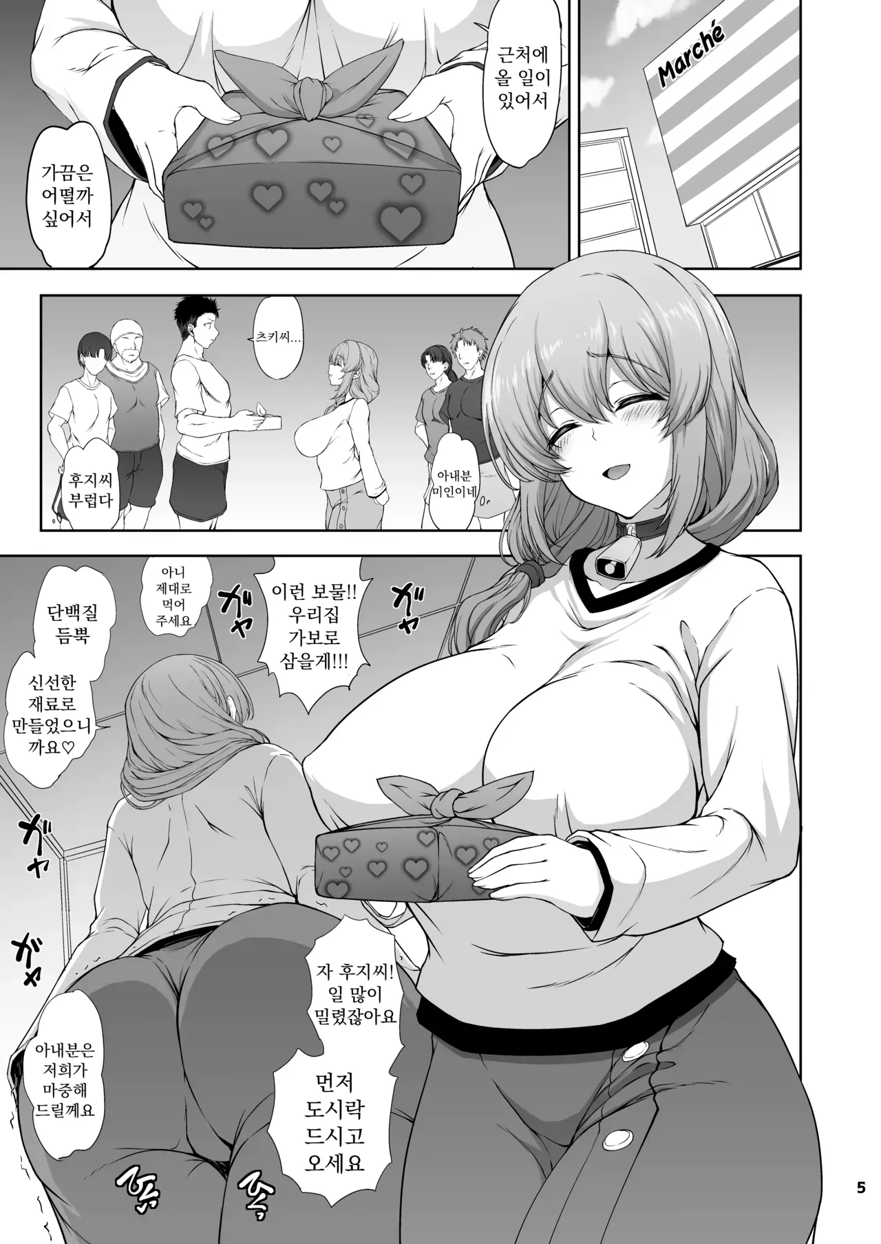 Damasare Shufu wa Dosukebe Ura Haishin de Ikihajisarashite Ganbaritai! | 속아넘어간 주부는 개변태 뒷방송에서 온갖 수치를 노출하며 열심히 살아간다 page 5 full