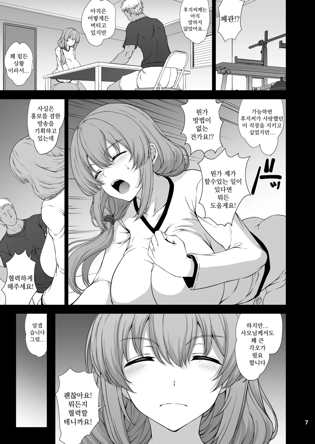 Damasare Shufu wa Dosukebe Ura Haishin de Ikihajisarashite Ganbaritai! | 속아넘어간 주부는 개변태 뒷방송에서 온갖 수치를 노출하며 열심히 살아간다 page 7 full