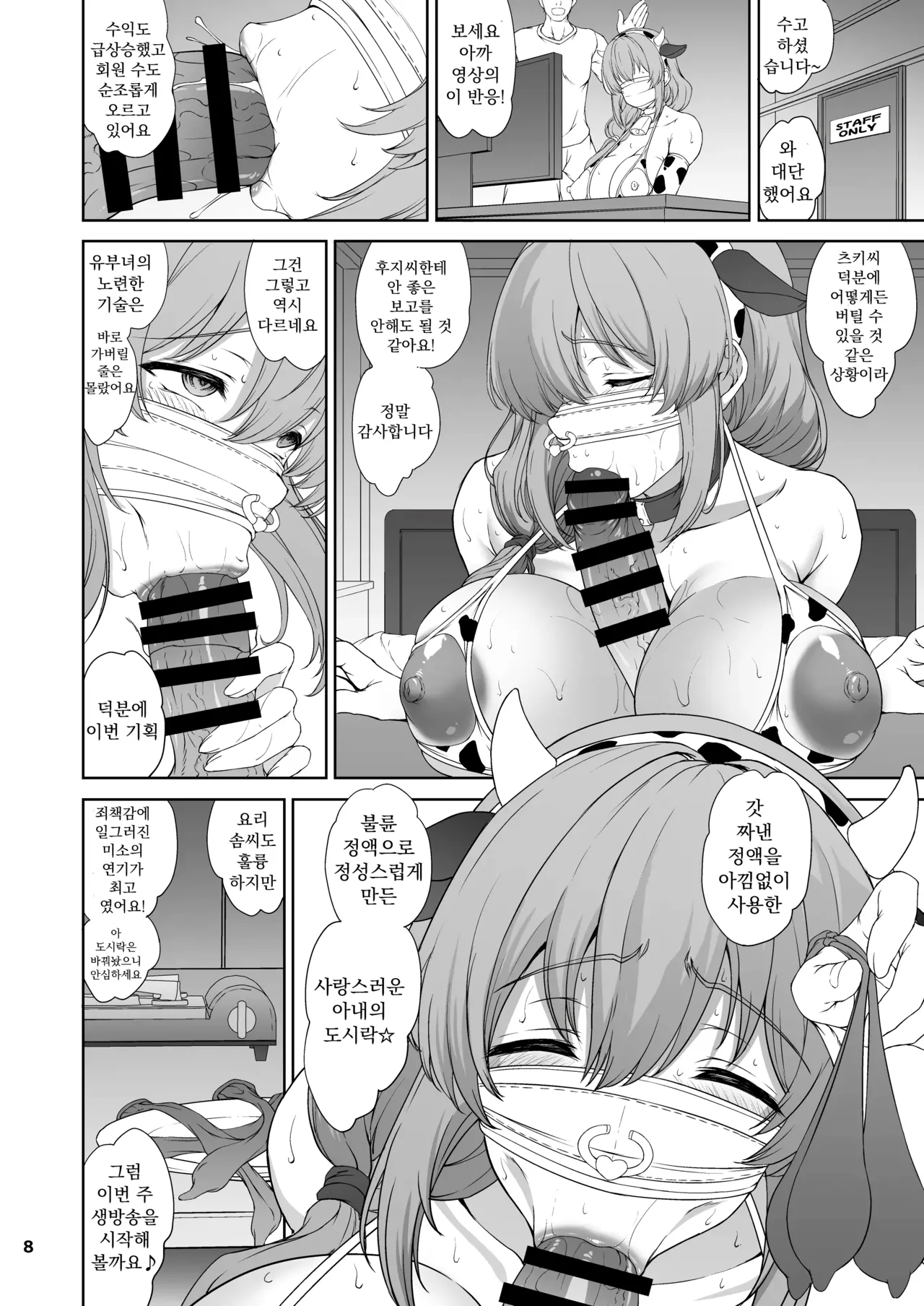 Damasare Shufu wa Dosukebe Ura Haishin de Ikihajisarashite Ganbaritai! | 속아넘어간 주부는 개변태 뒷방송에서 온갖 수치를 노출하며 열심히 살아간다 page 8 full