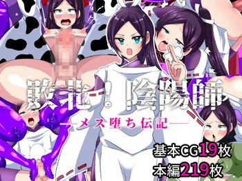 Haiboku! Onmyouji - Mesuochi denki - cover