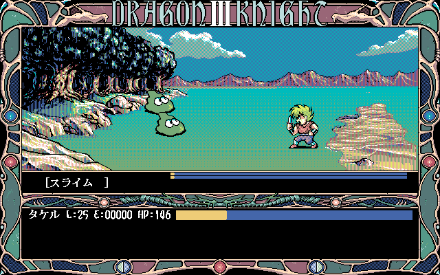 Dragon Knight 3 GAME CG page 3 full