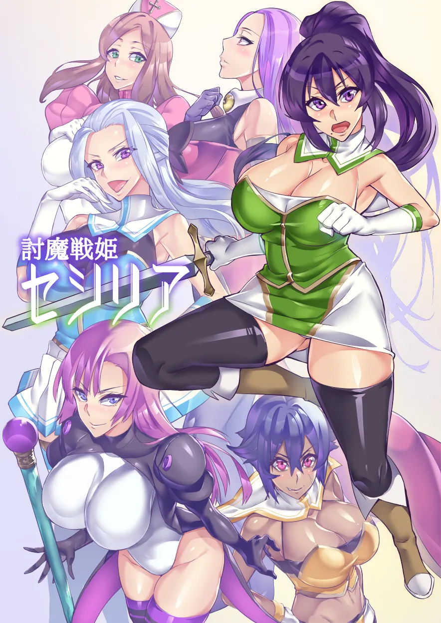 Touma Senki Cecilia Ch. 1-30 page 1 full