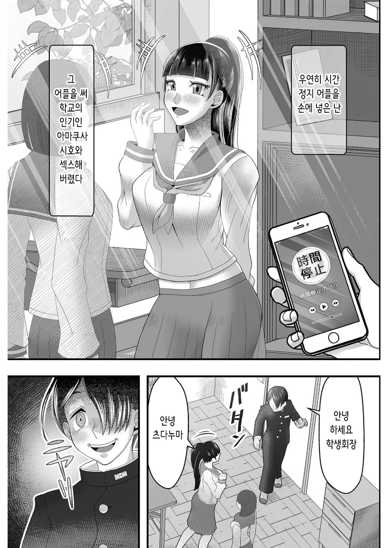 Jikan Teishi Appli ~Boku no Daisuki na Seitokaichou~  | 시간 정지 어플 ~내가 사랑하는 학생회장~ page 2 full