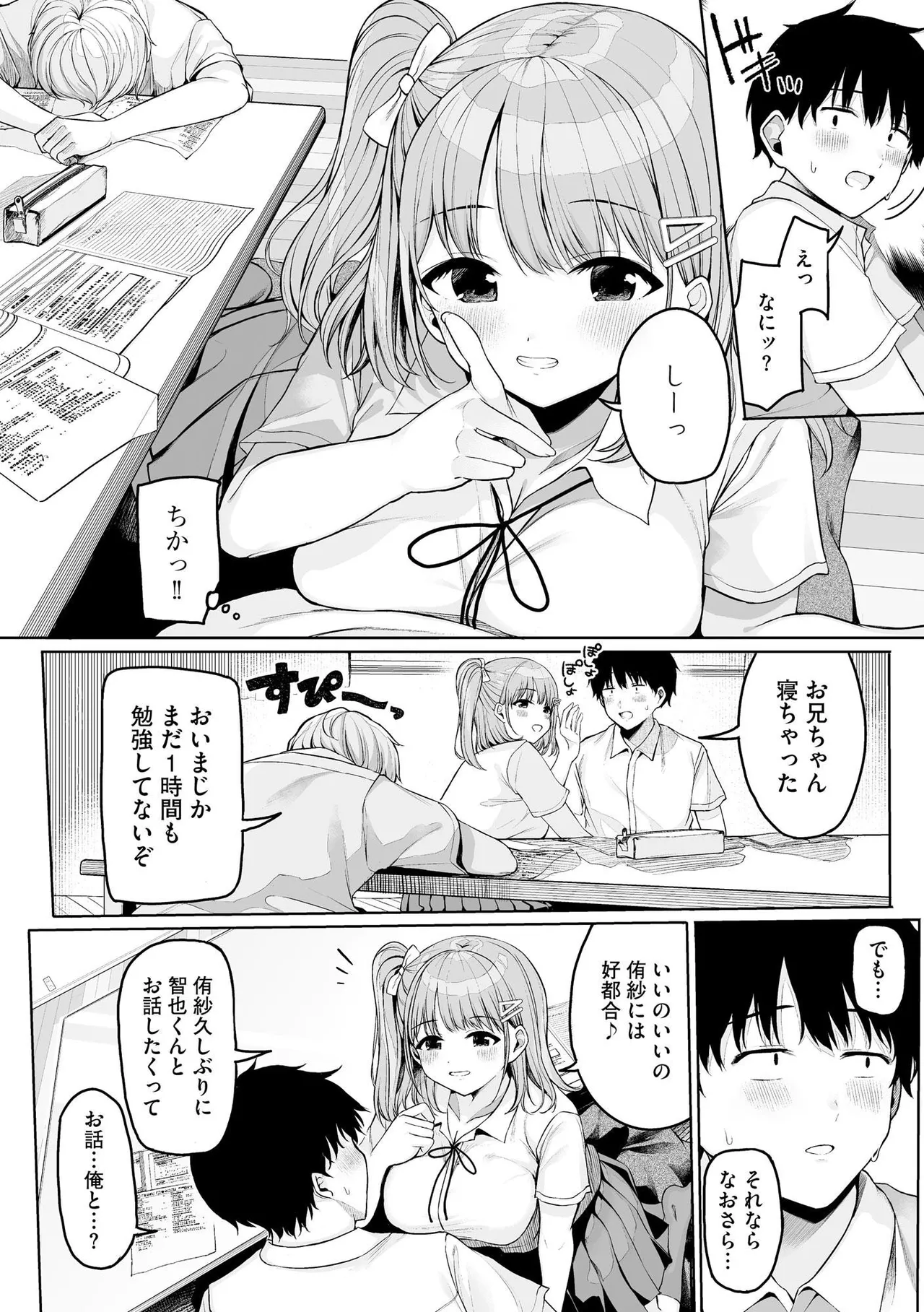 Naisho Goto ~Ki ni Naru Ano Ko to Hime Hajime~ page 10 full