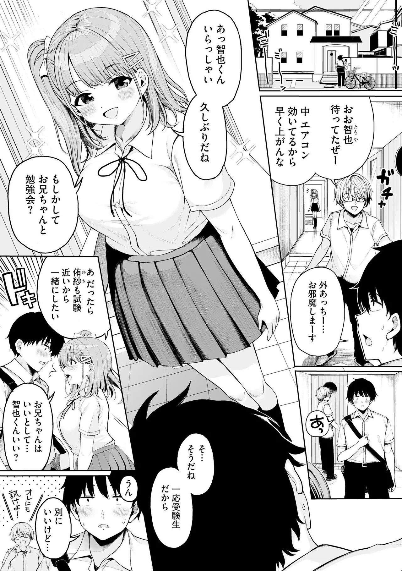 Naisho Goto ~Ki ni Naru Ano Ko to Hime Hajime~ page 7 full