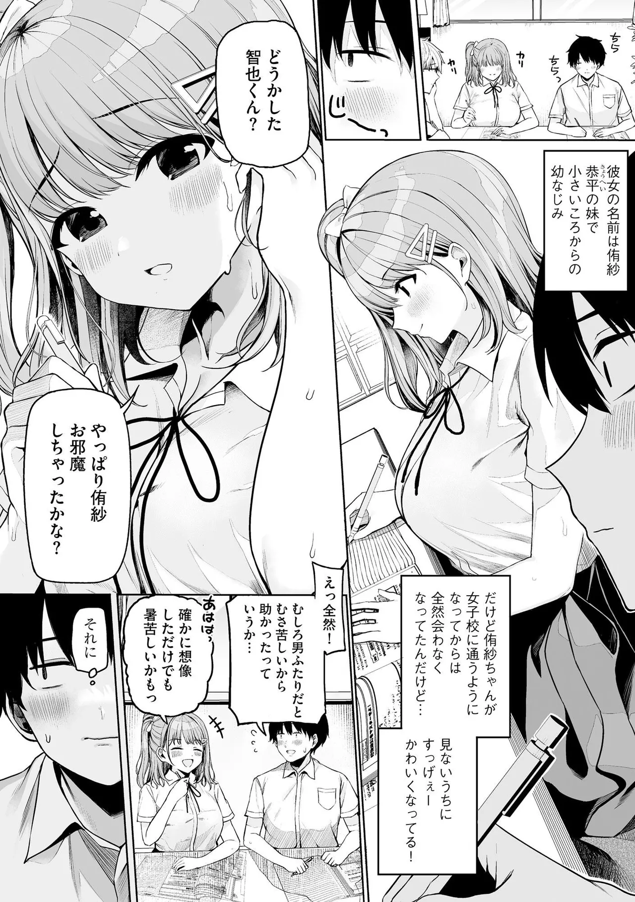 Naisho Goto ~Ki ni Naru Ano Ko to Hime Hajime~ page 8 full