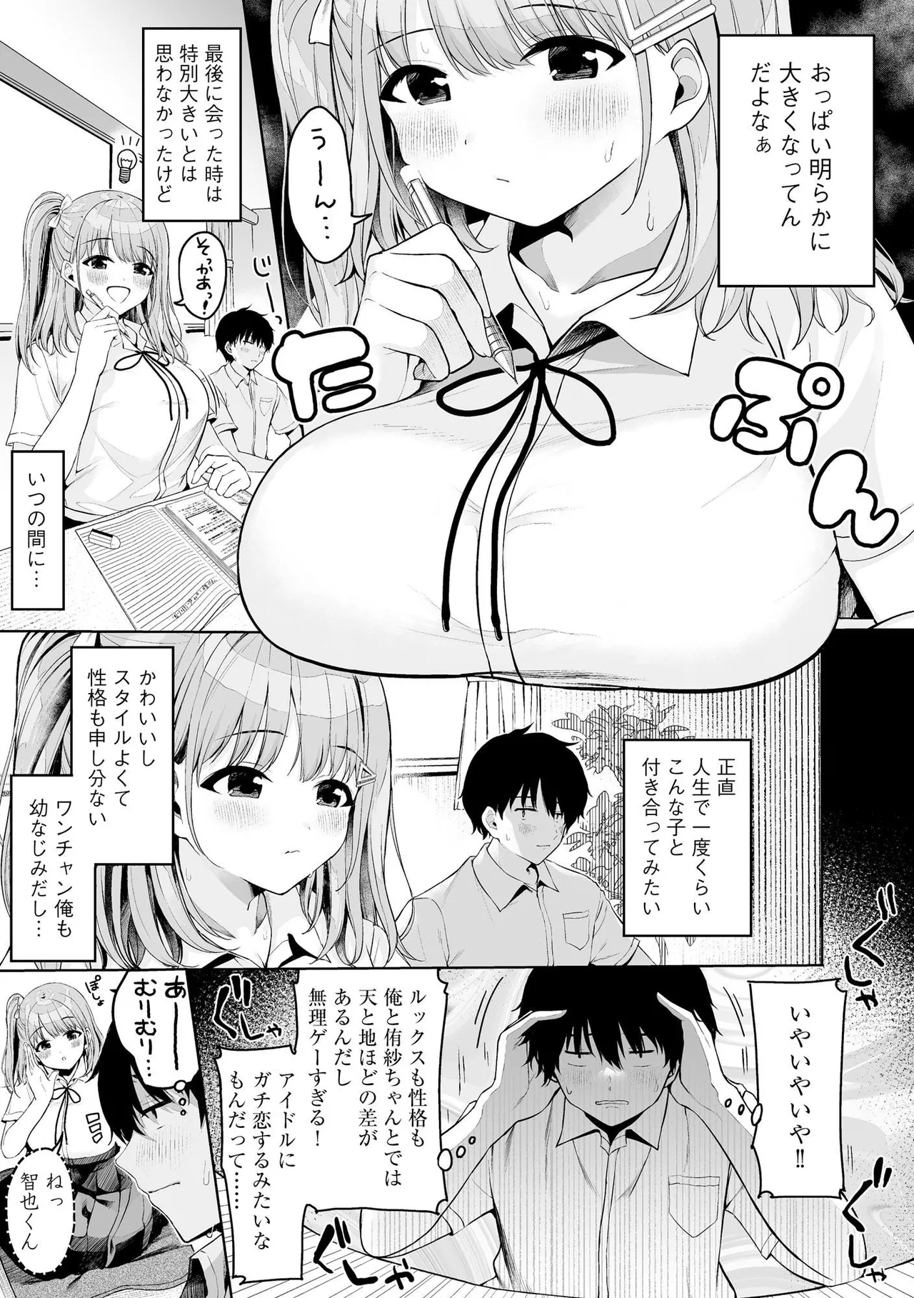Naisho Goto ~Ki ni Naru Ano Ko to Hime Hajime~ page 9 full