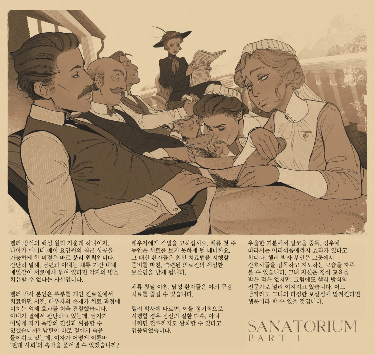 Sanatorium page 1 full