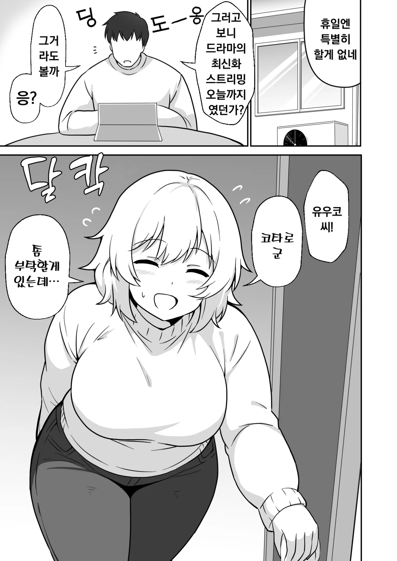 Apart no Otonari-san ga Yarasete Kureru Hanashi 2 | 아파트 이웃이 대주는 이야기 2 page 2 full