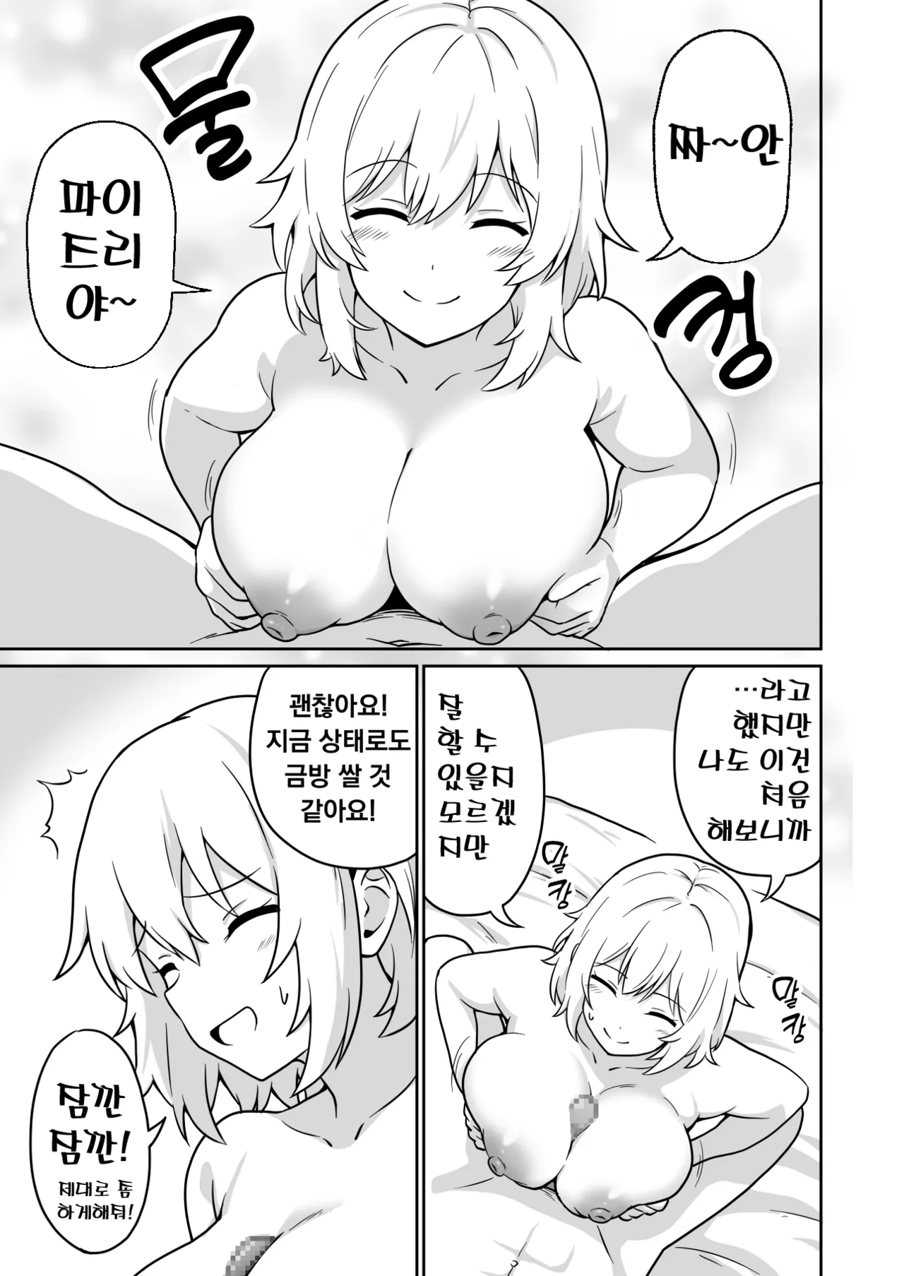 Apart no Otonari-san ga Yarasete Kureru Hanashi 2 | 아파트 이웃이 대주는 이야기 2 page 6 full