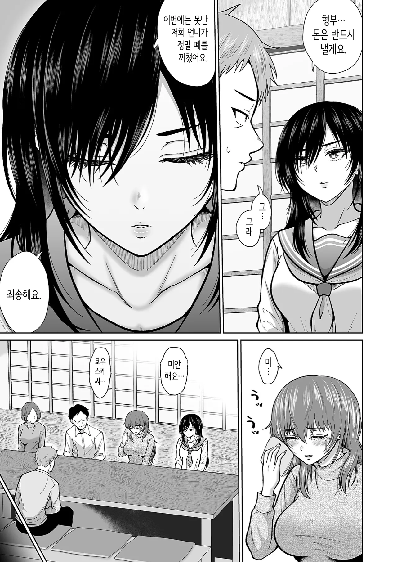 전 아내의 여동생이 매일 우리 집에 찾아온다 page 10 full