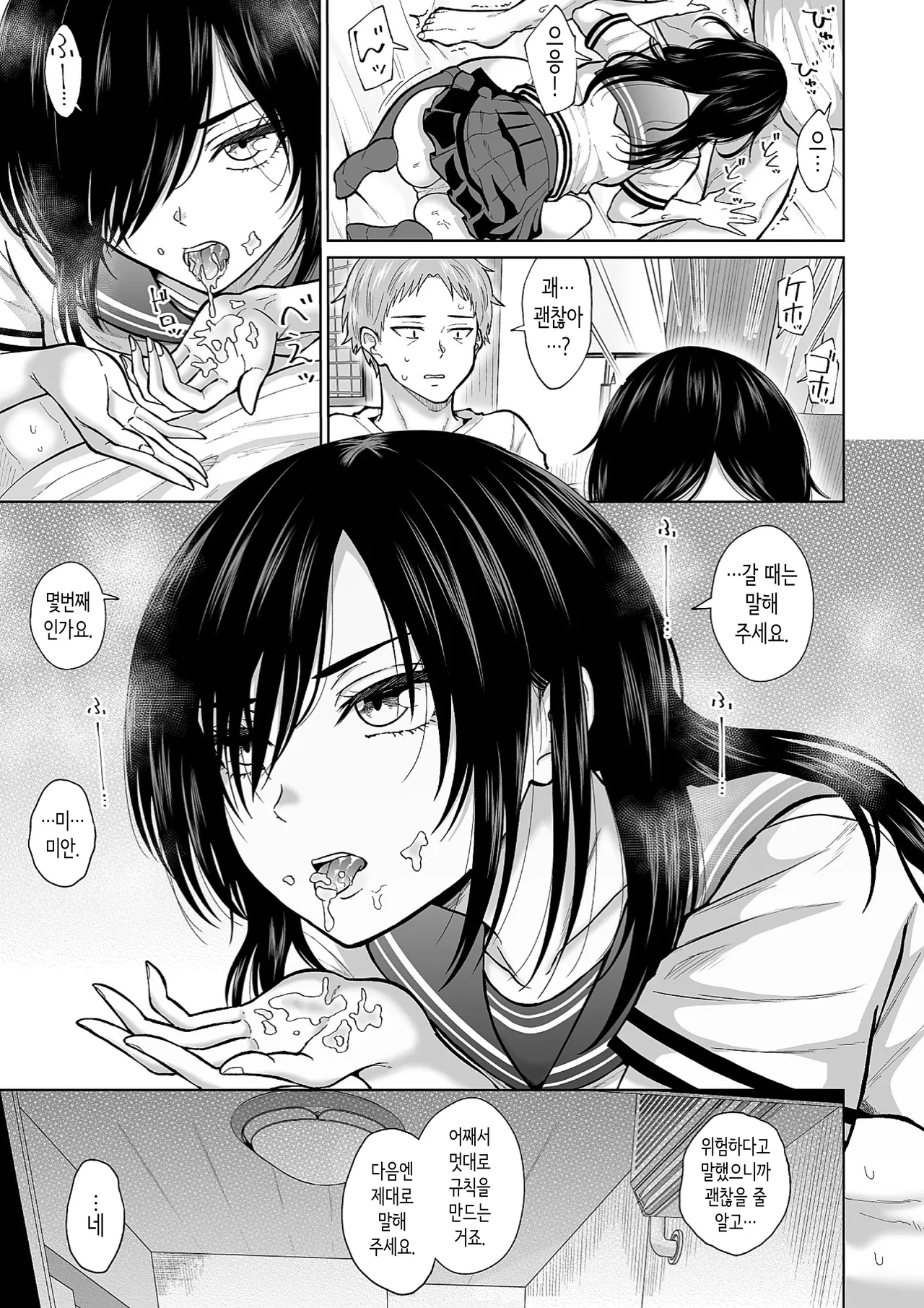 전 아내의 여동생이 매일 우리 집에 찾아온다 page 4 full