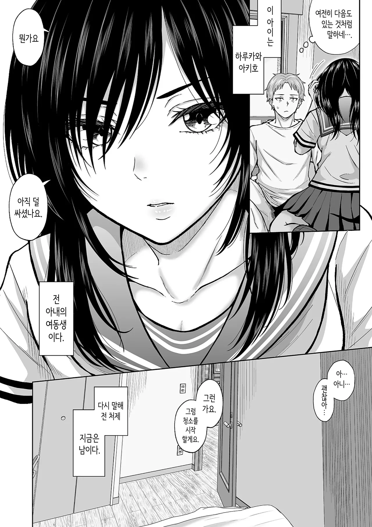 전 아내의 여동생이 매일 우리 집에 찾아온다 page 5 full