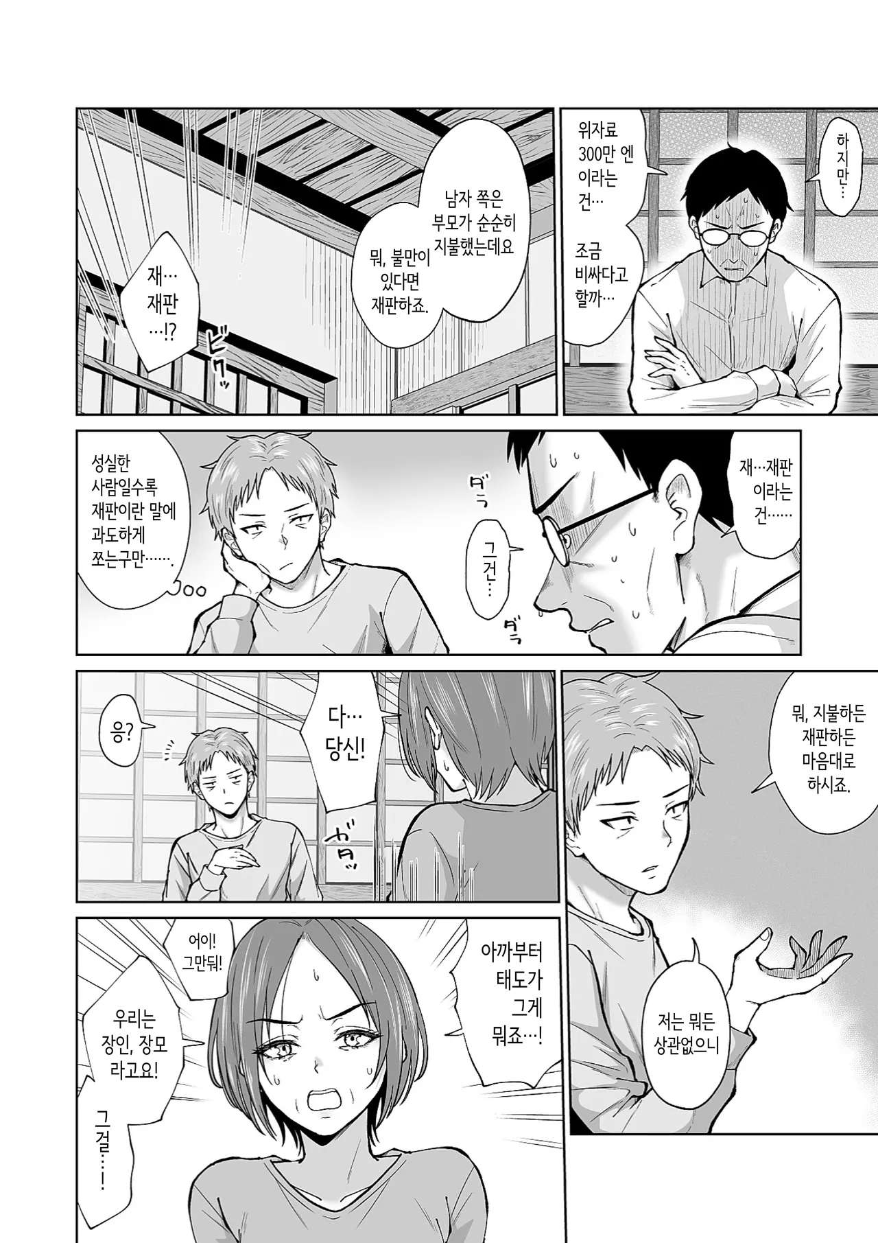 전 아내의 여동생이 매일 우리 집에 찾아온다 page 7 full