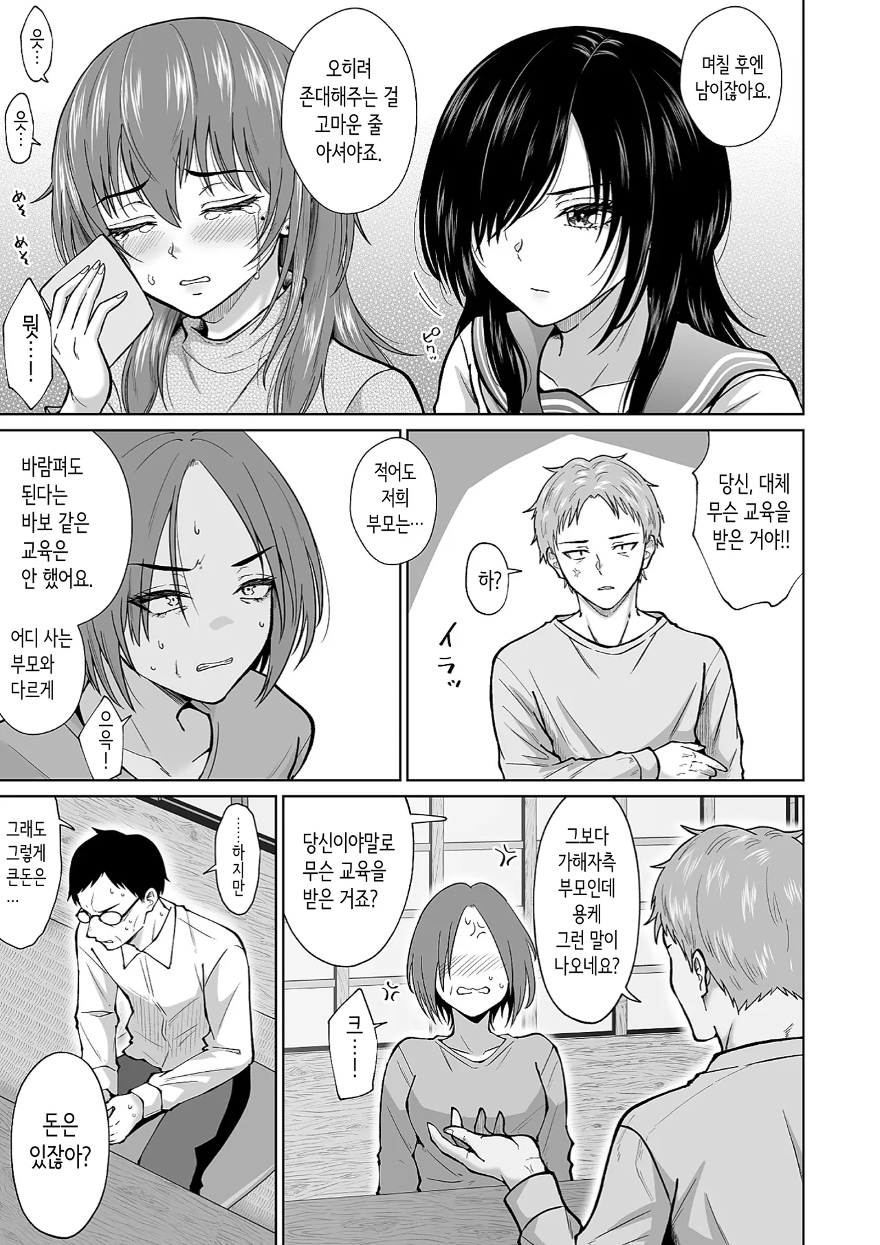 전 아내의 여동생이 매일 우리 집에 찾아온다 page 8 full