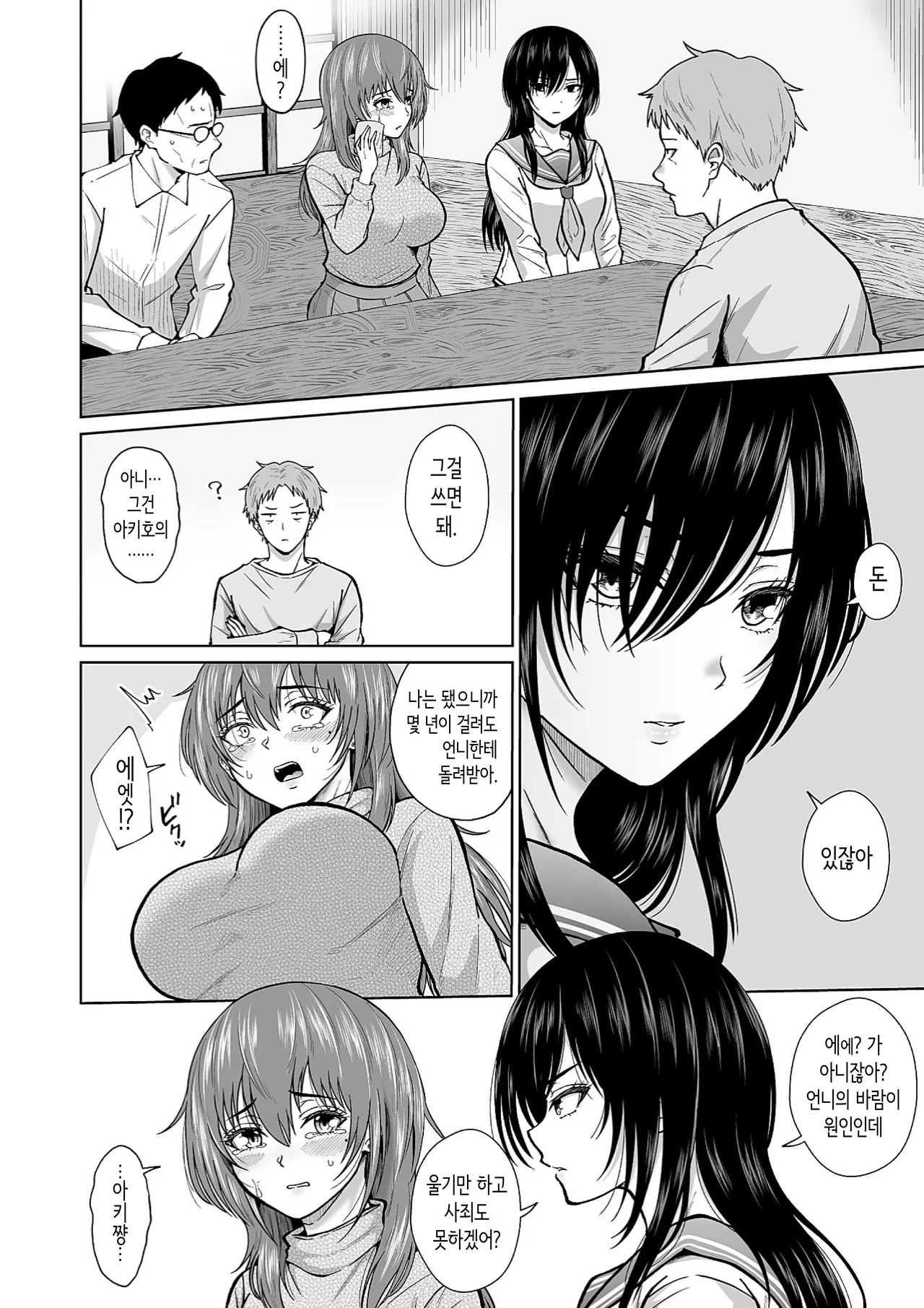 전 아내의 여동생이 매일 우리 집에 찾아온다 page 9 full