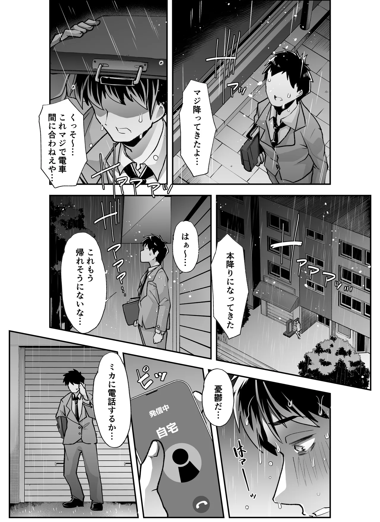 全痴全能ブレインウォッシュ page 6 full