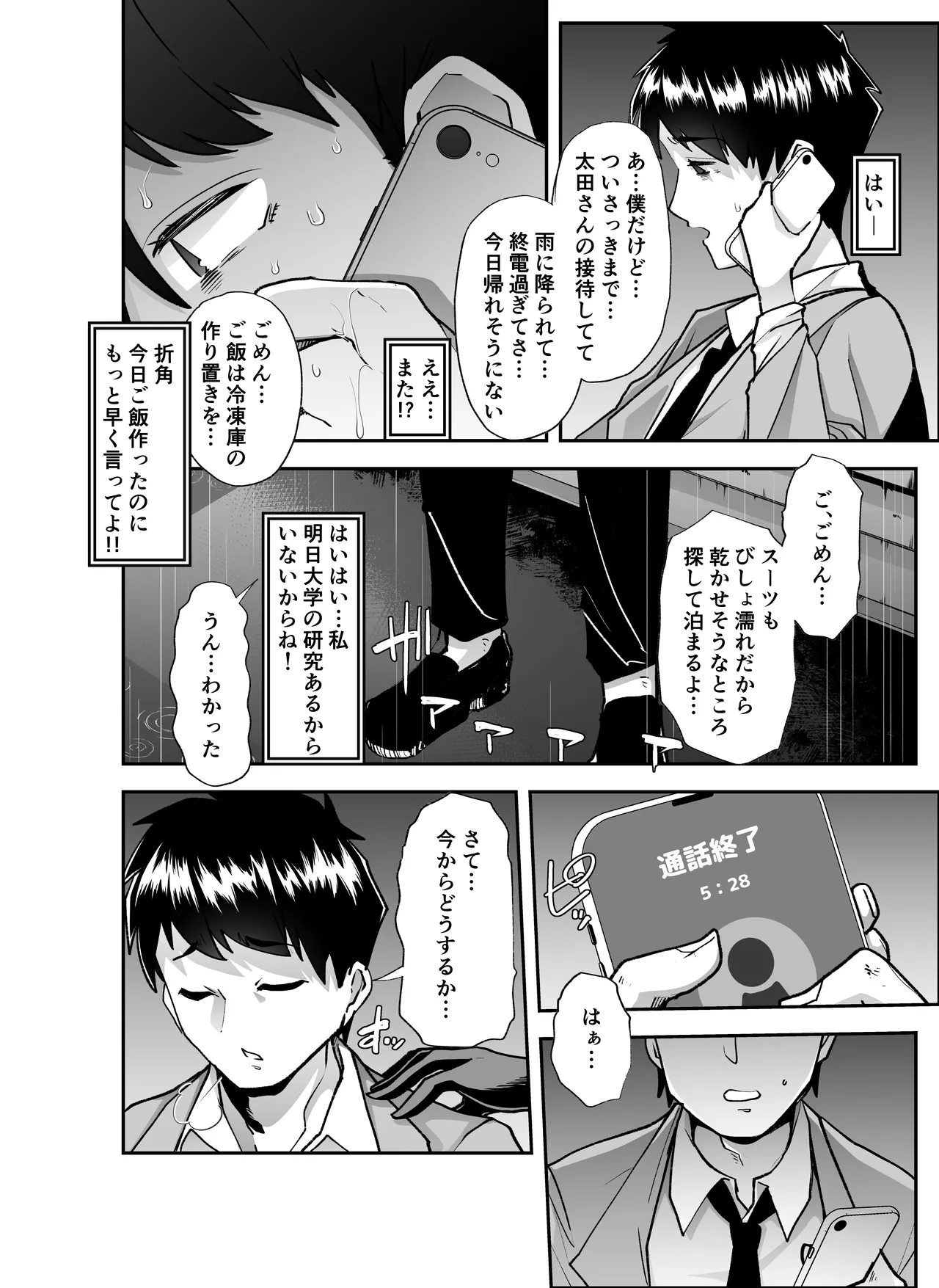 全痴全能ブレインウォッシュ page 7 full