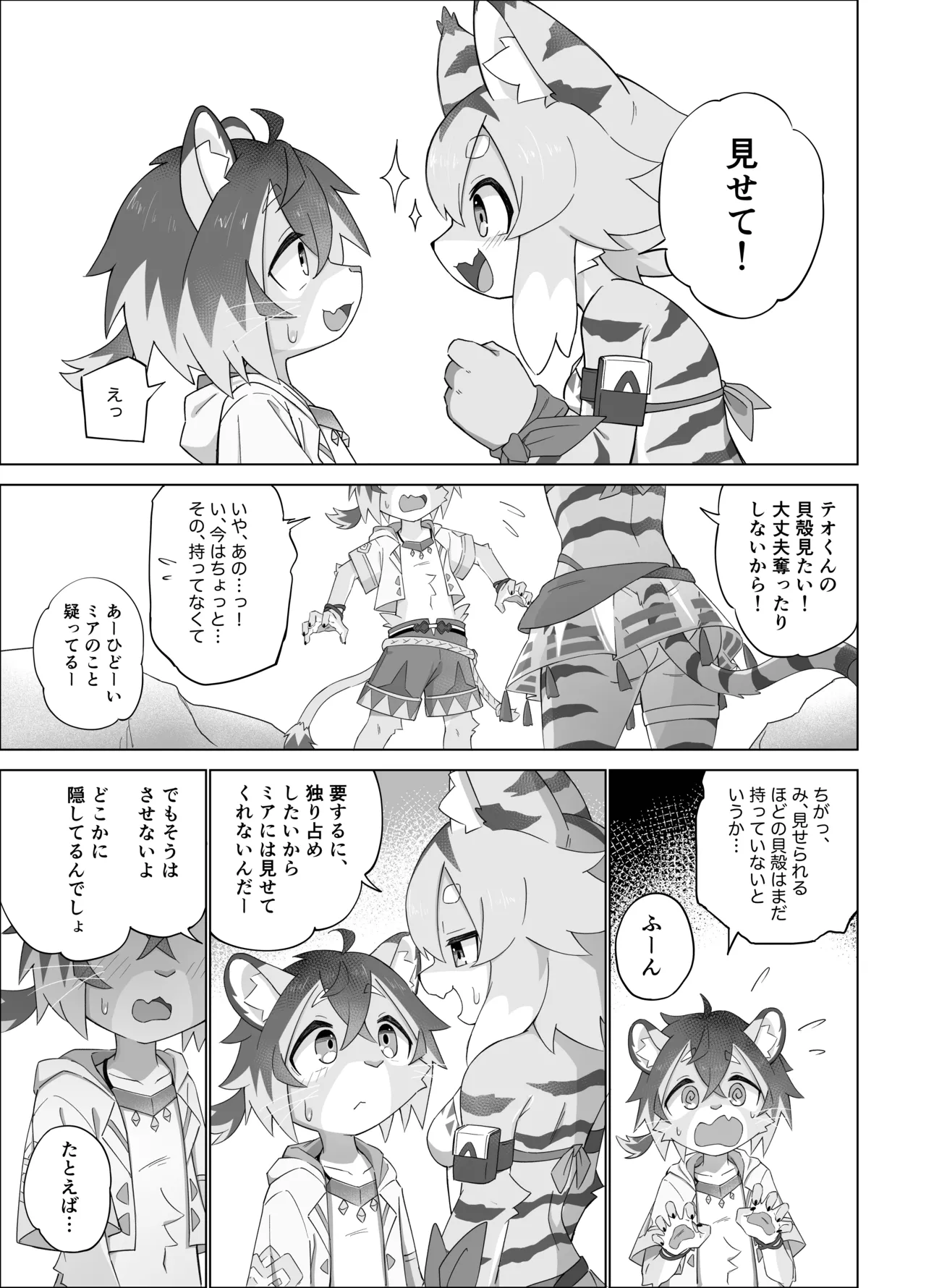 Teo Hunt! page 5 full