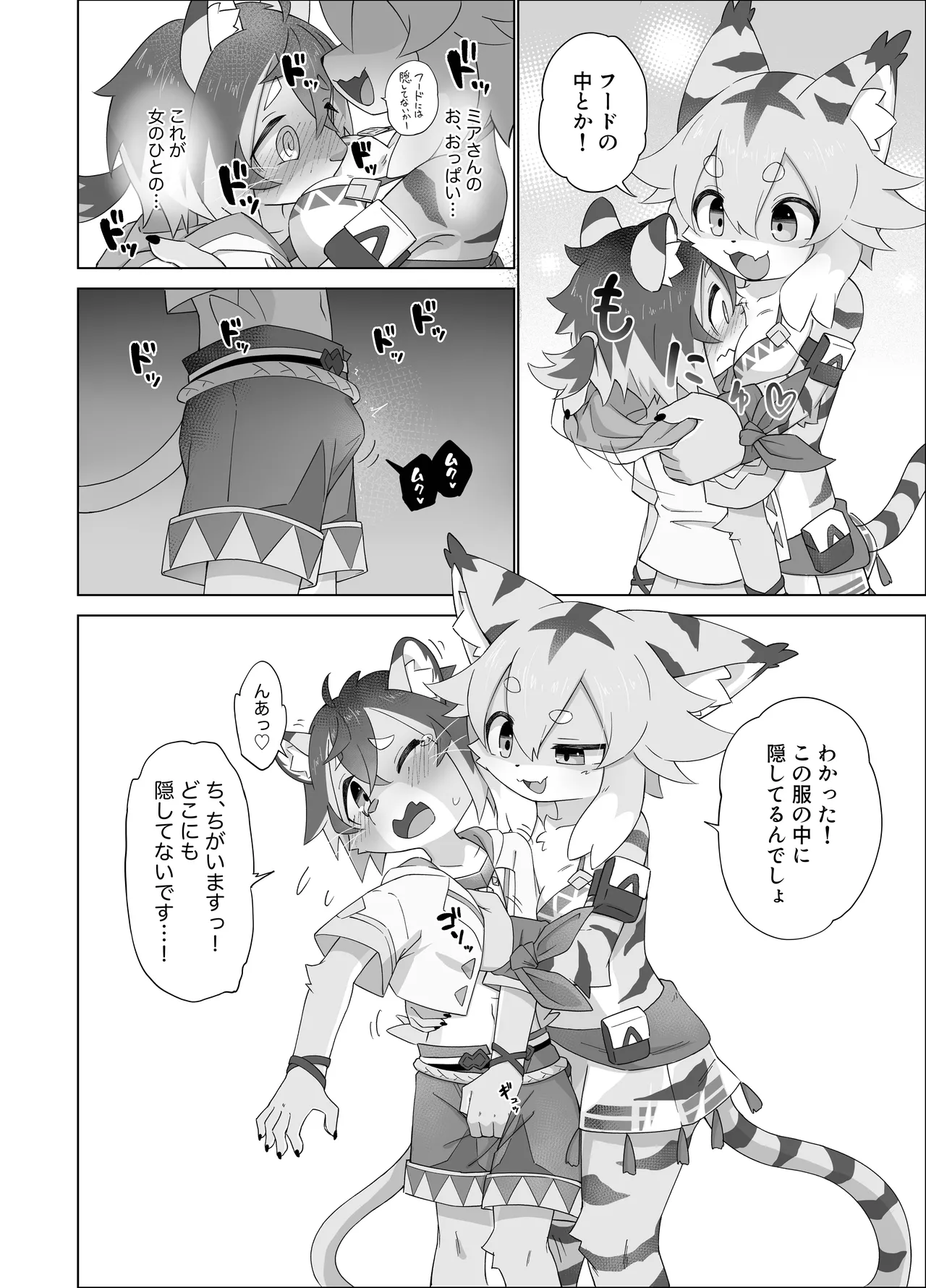 Teo Hunt! page 6 full