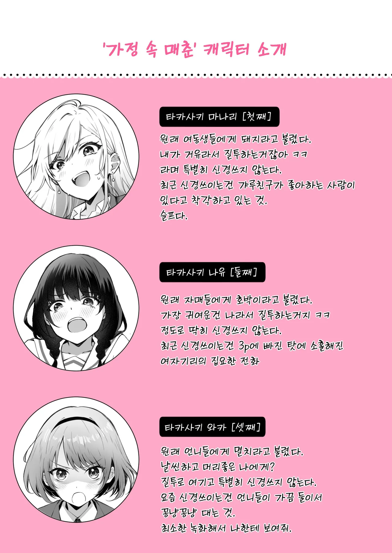 Kateinai Baishun 3 | 가정 속 매춘 3 page 3 full