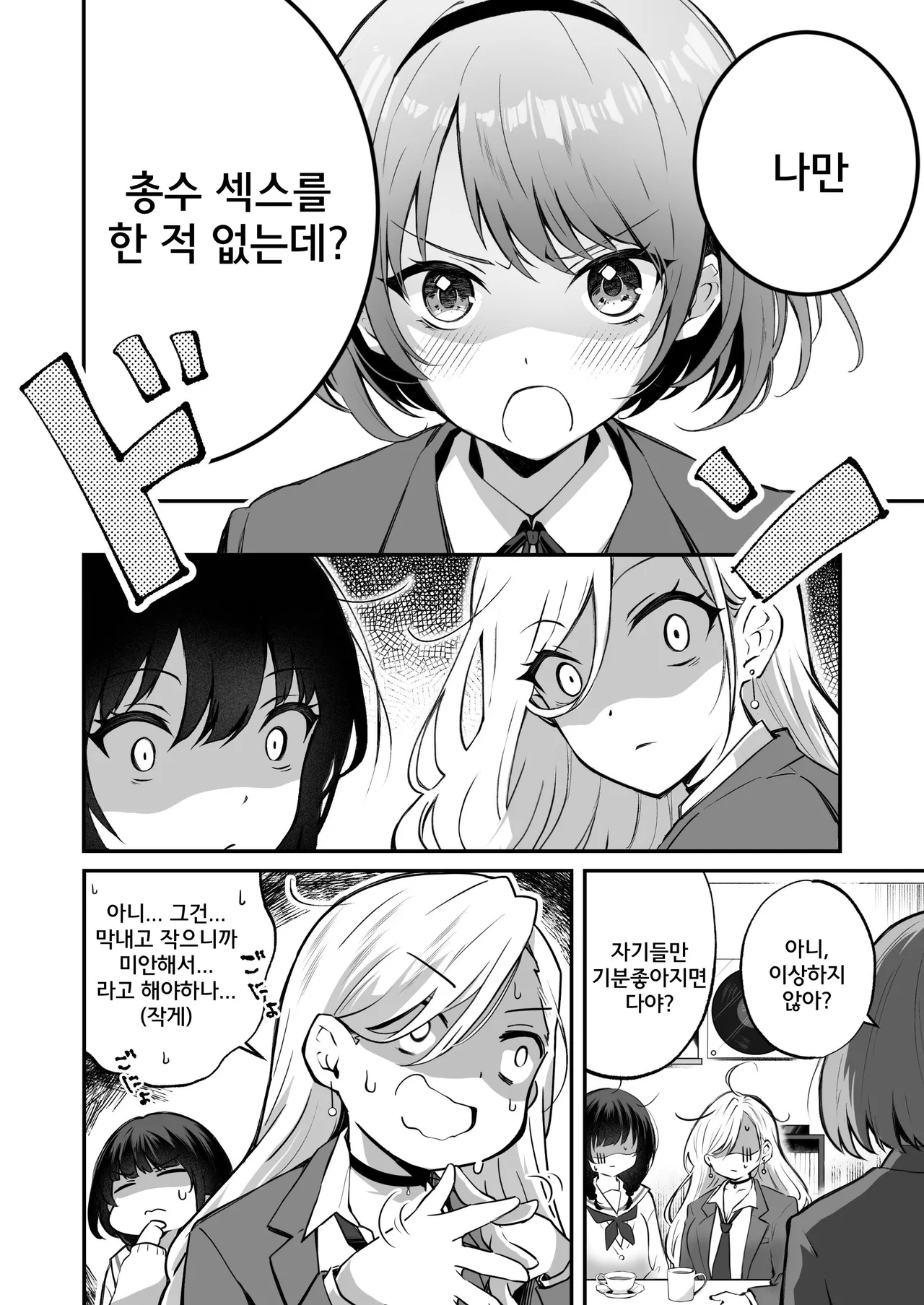Kateinai Baishun 3 | 가정 속 매춘 3 page 4 full