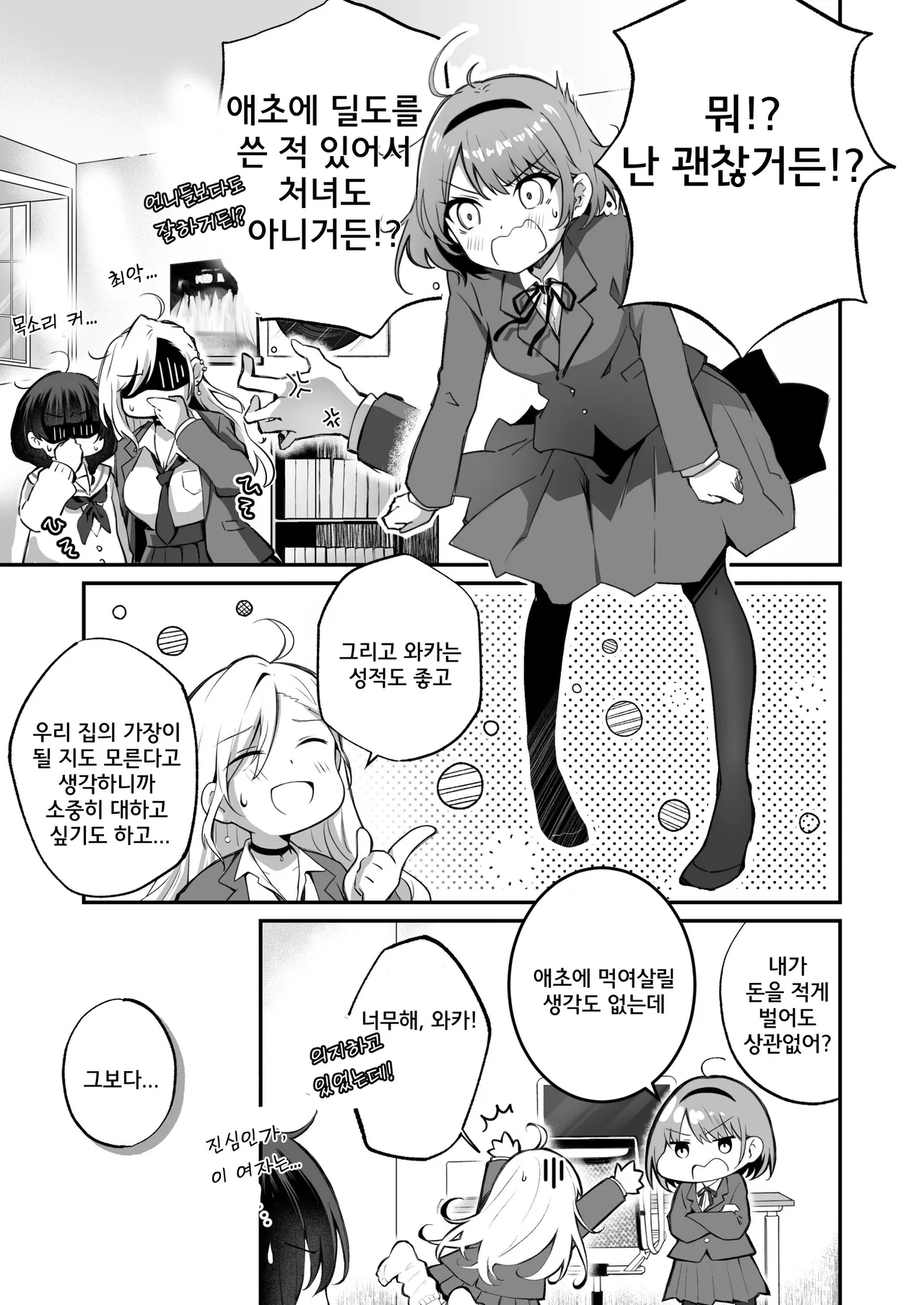 Kateinai Baishun 3 | 가정 속 매춘 3 page 5 full