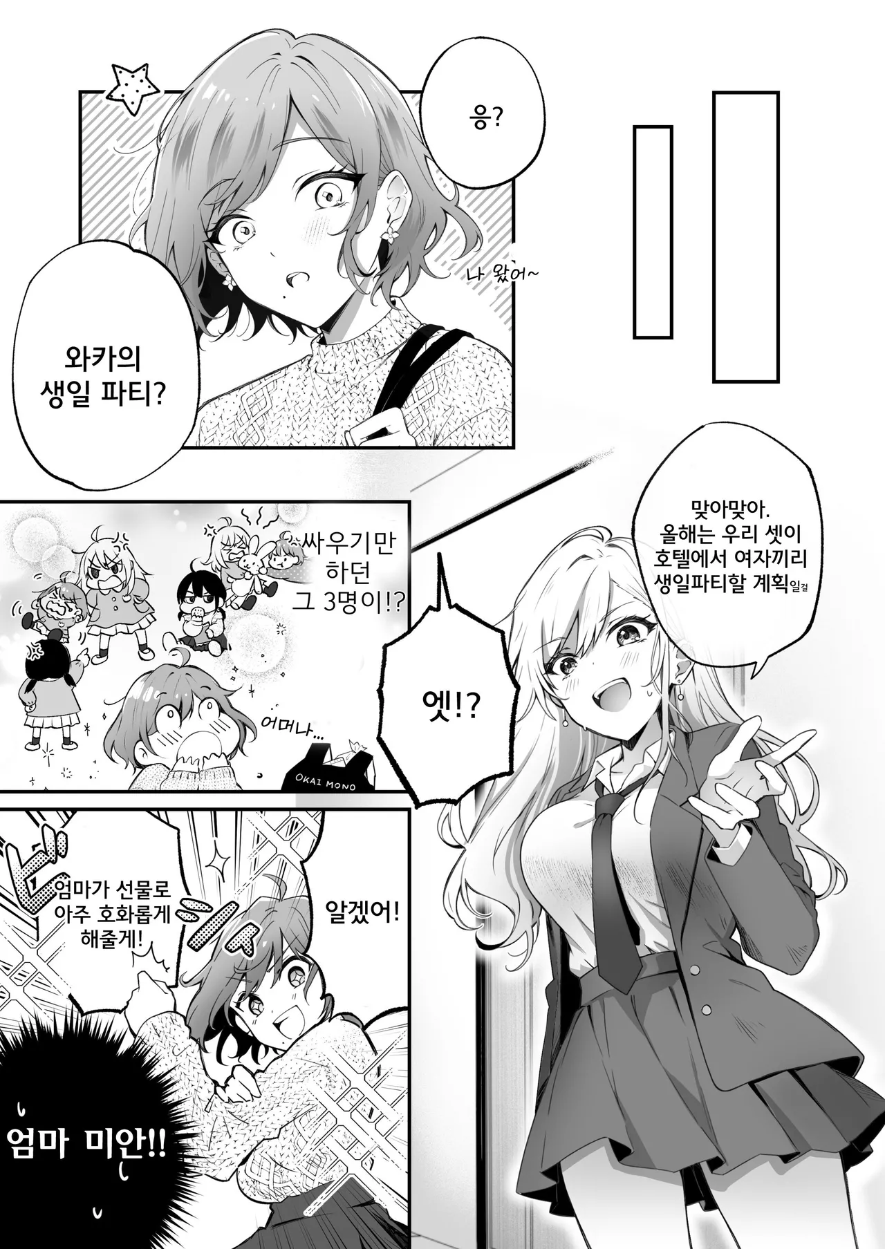 Kateinai Baishun 3 | 가정 속 매춘 3 page 7 full