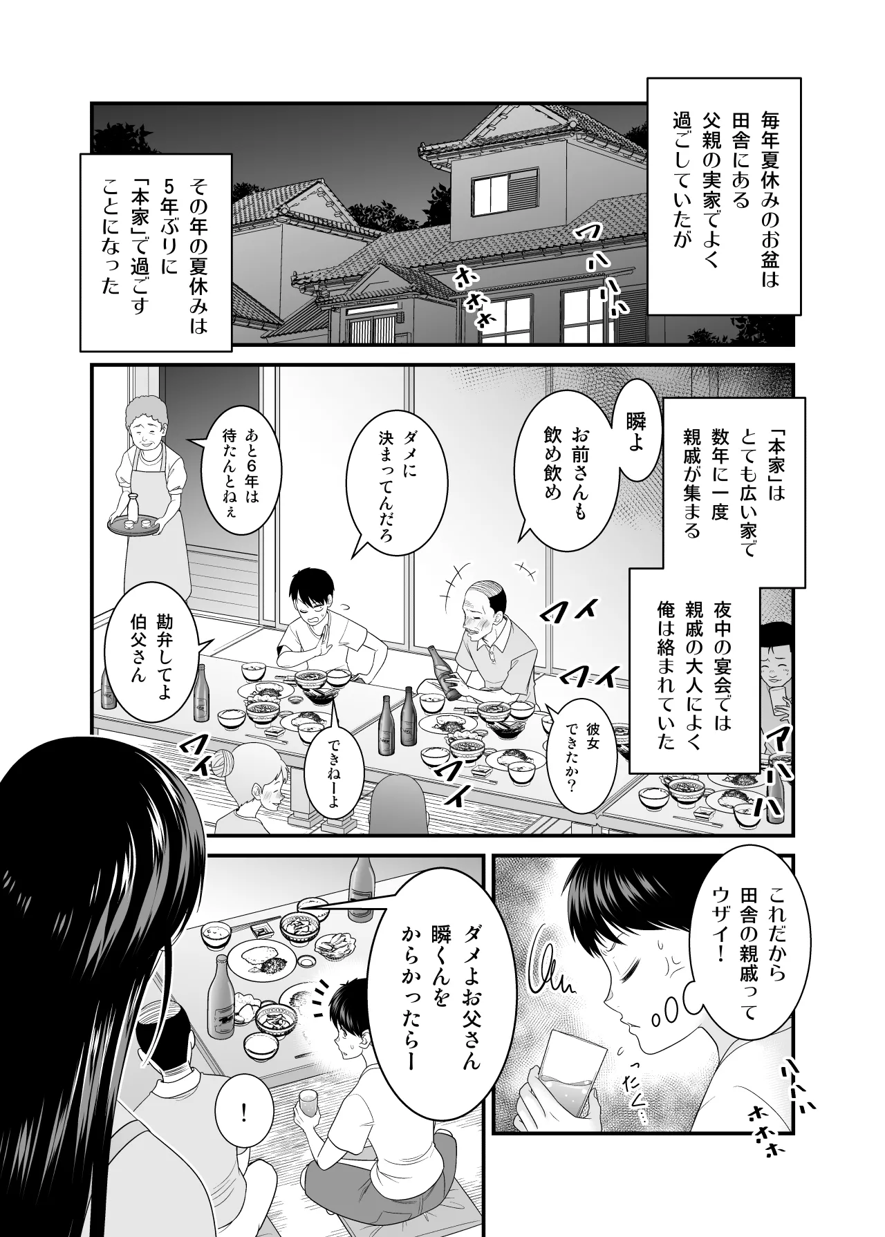 巨乳色の夏〜数年ぶりに再会した田舎のお姉さんと汗だくセックス〜 page 2 full