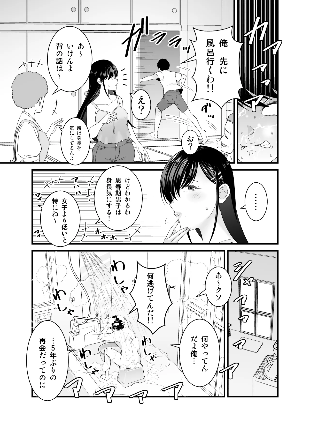 巨乳色の夏〜数年ぶりに再会した田舎のお姉さんと汗だくセックス〜 page 6 full