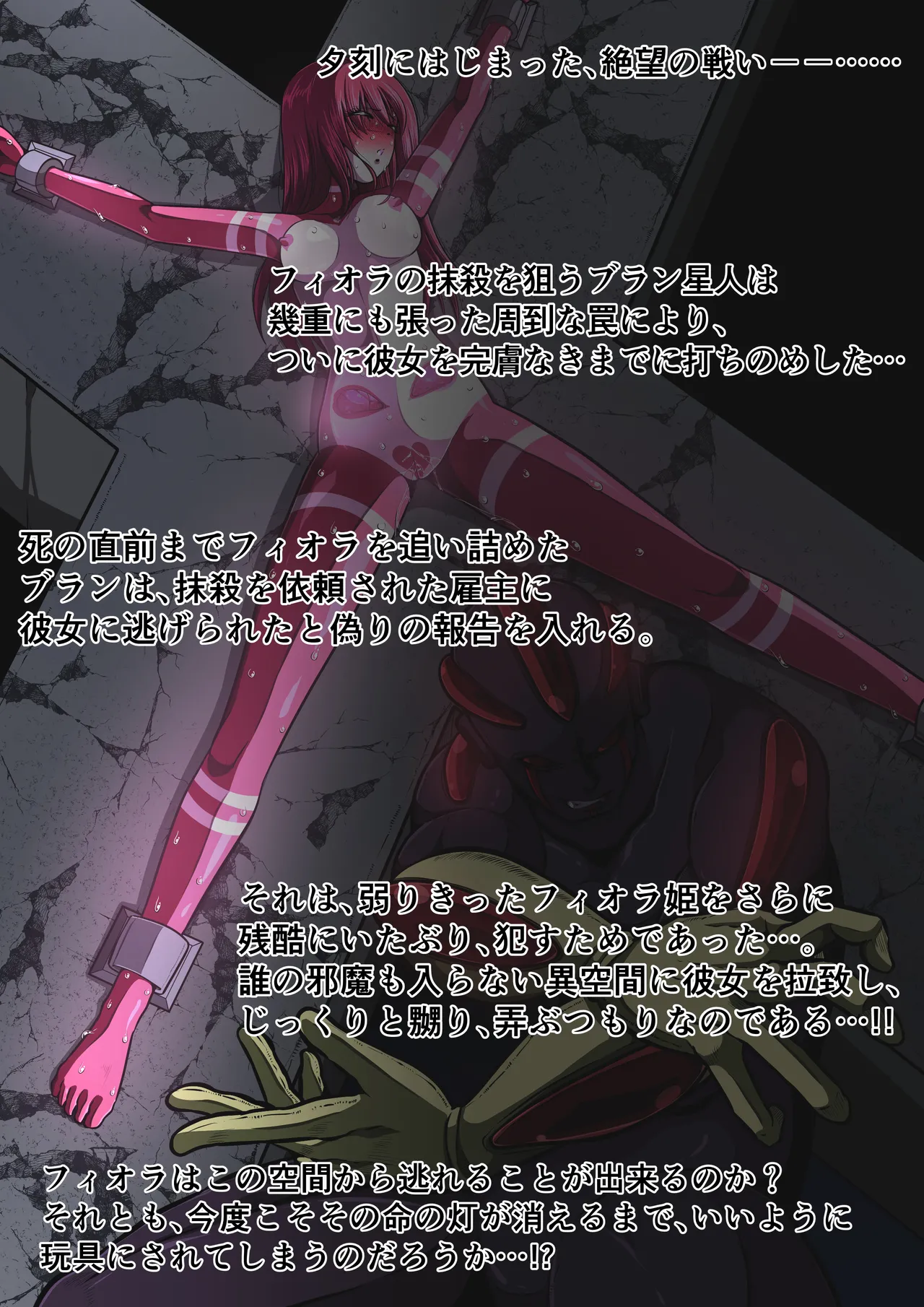 Fiora Crisis 7 page 3 full