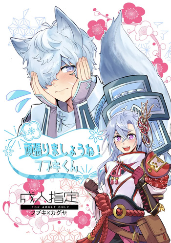 Fubukagu cover
