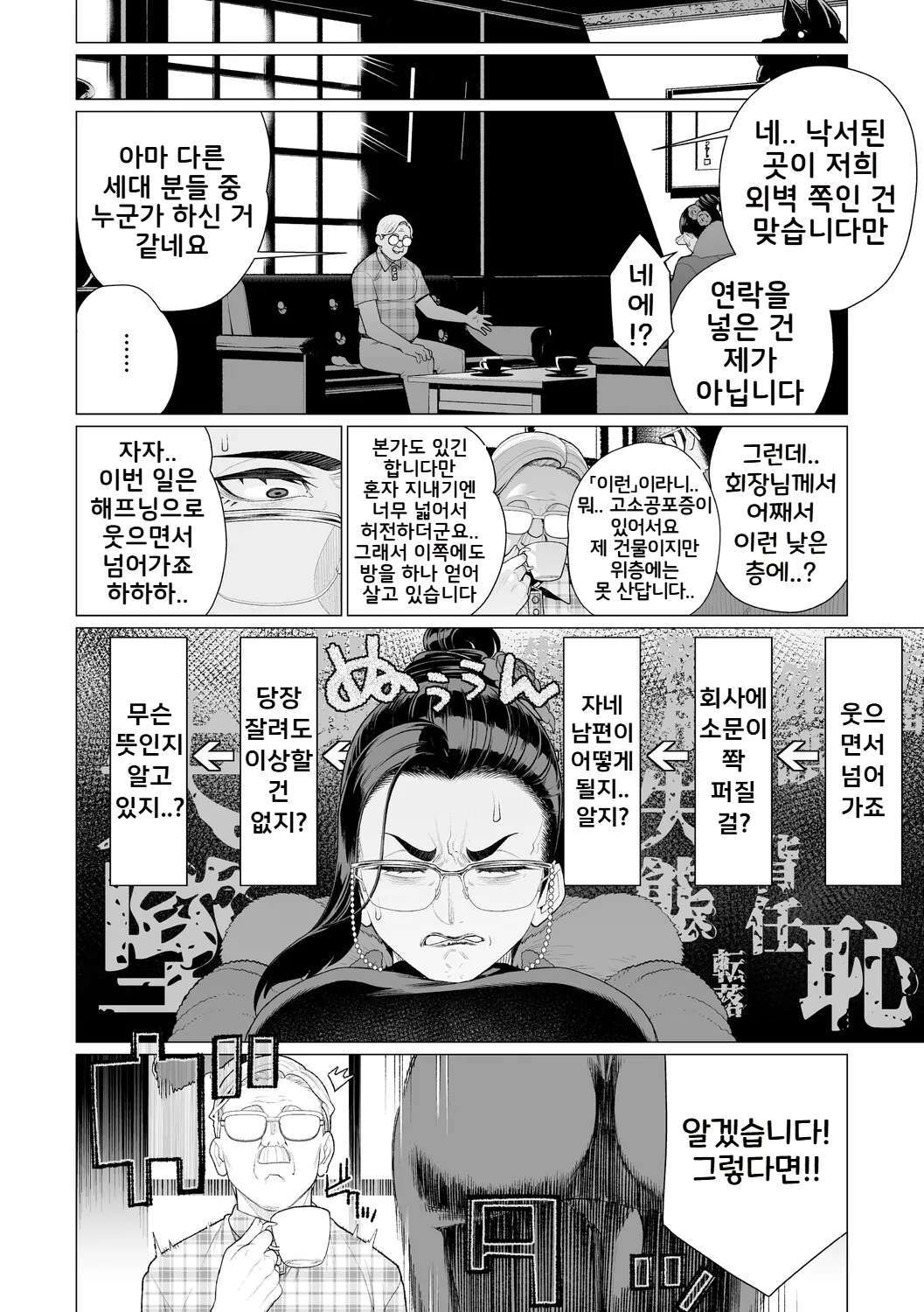 Seii no Shoumei | 성의의 증명 page 4 full
