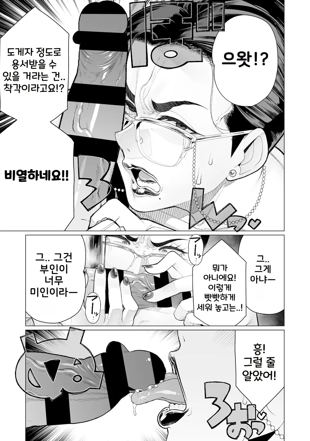 Seii no Shoumei | 성의의 증명 page 7 full