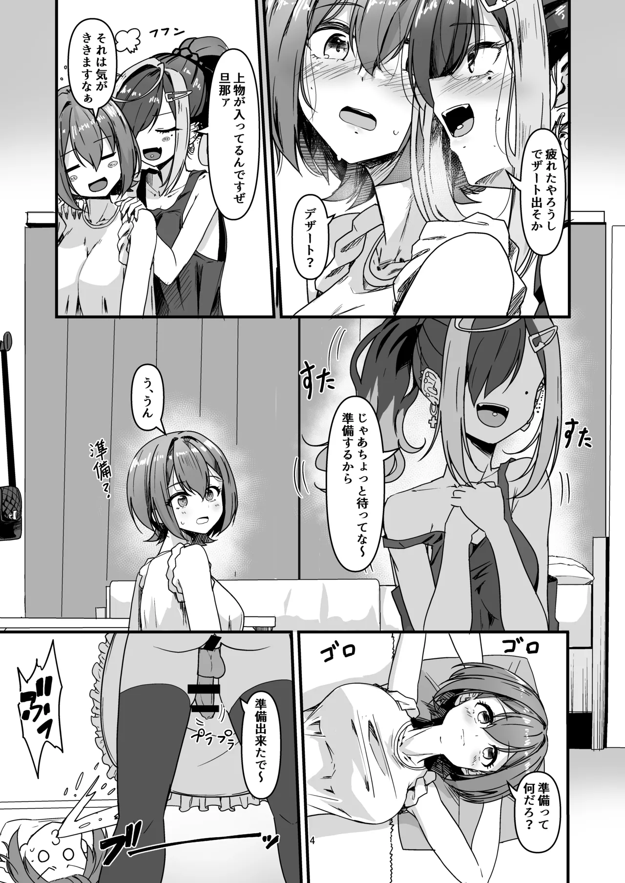ナニが生えたハジメ3.5 page 3 full