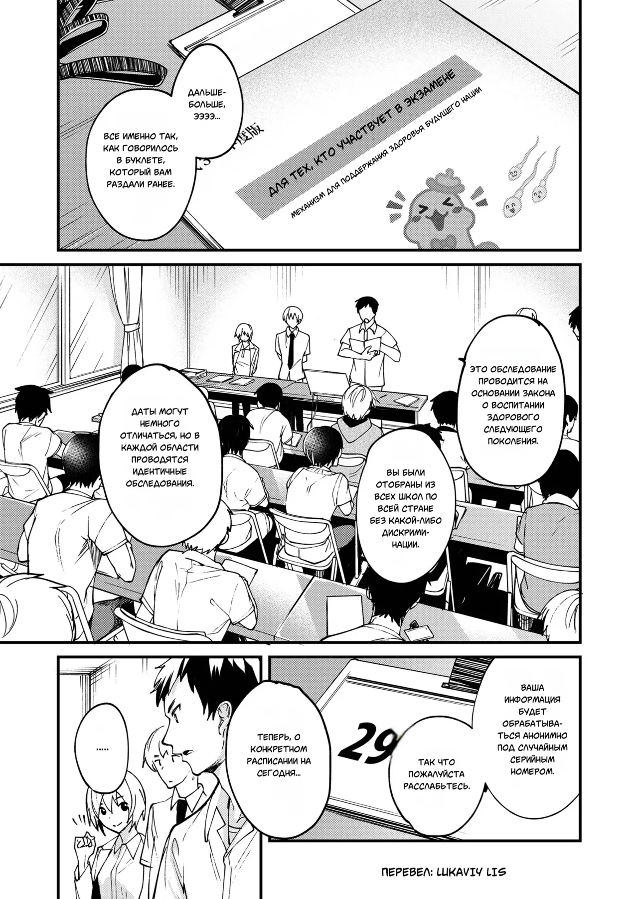 Emuken!. Zenkoku Danshi XX Kensa page 3 full