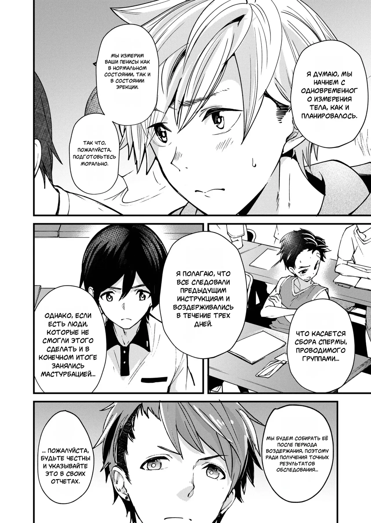 Emuken!. Zenkoku Danshi XX Kensa page 4 full