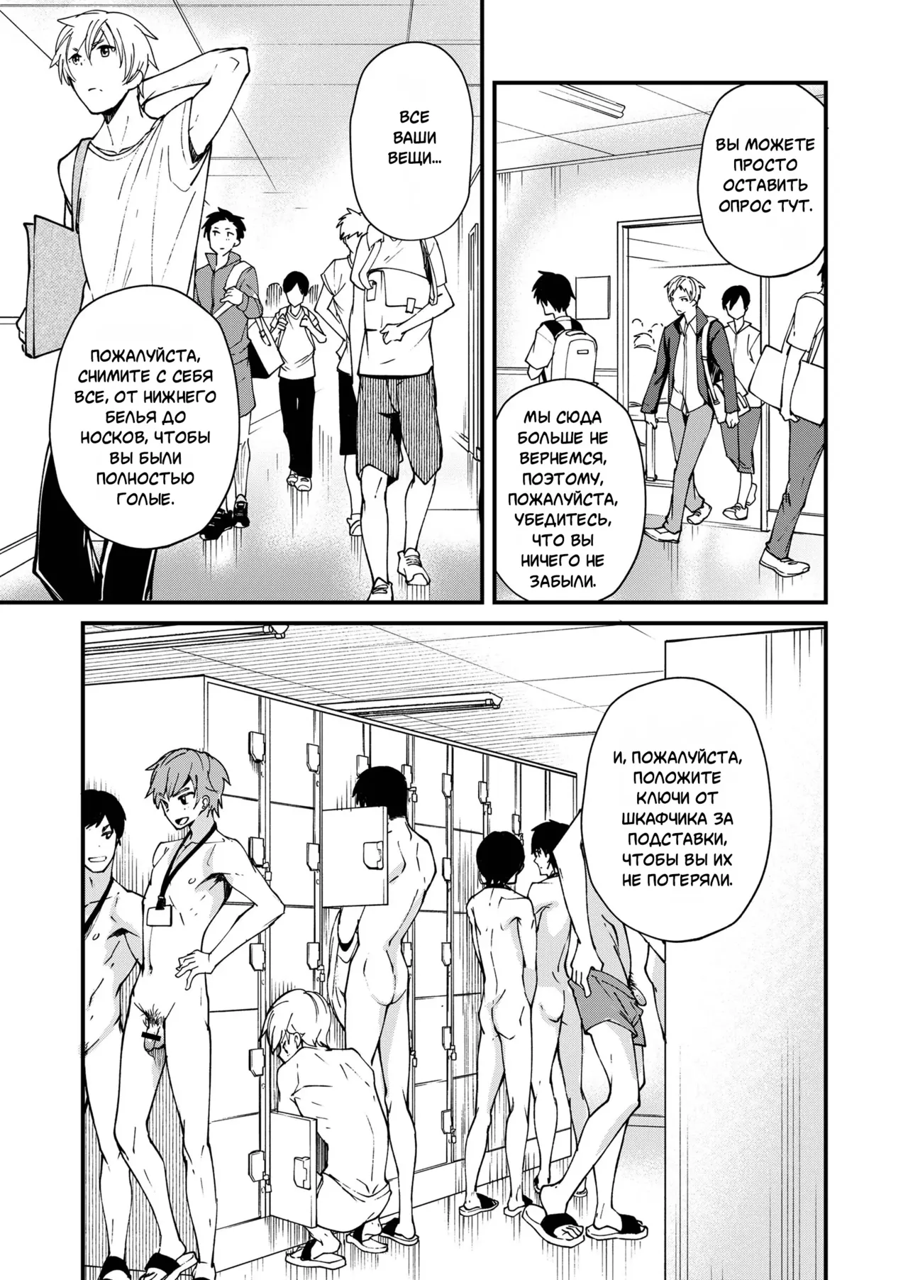 Emuken!. Zenkoku Danshi XX Kensa page 5 full