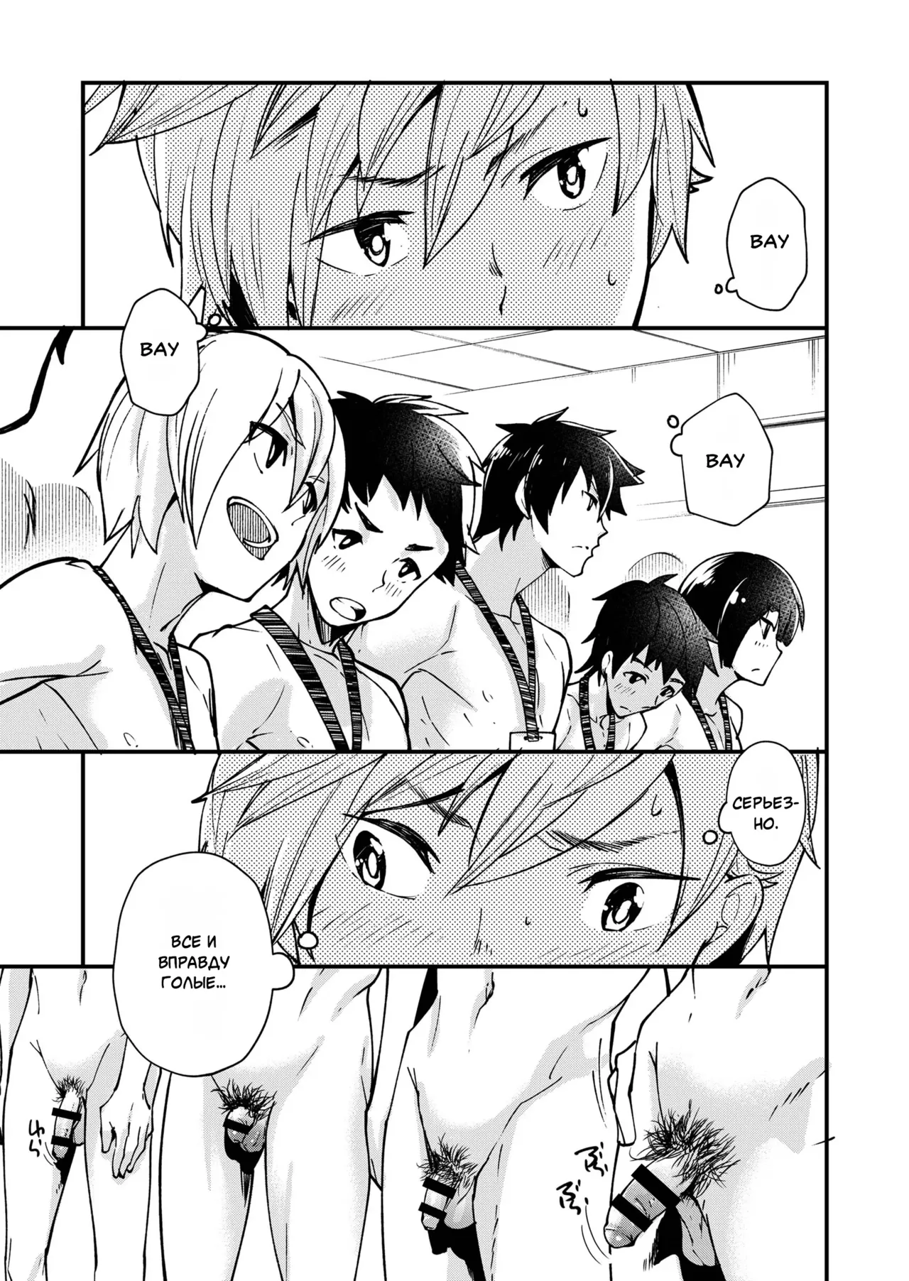 Emuken!. Zenkoku Danshi XX Kensa page 6 full