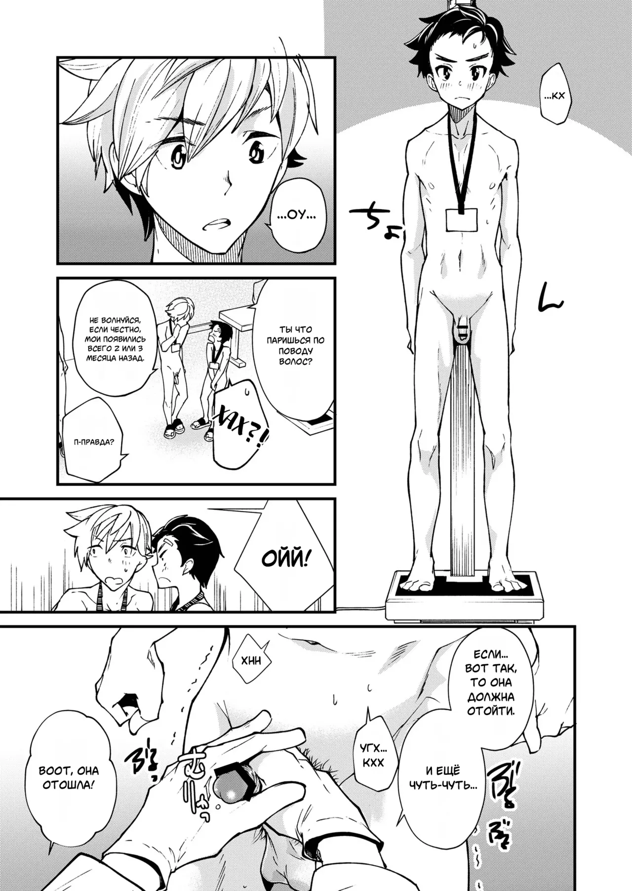 Emuken!. Zenkoku Danshi XX Kensa page 9 full