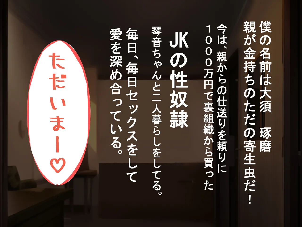 1000万で貧困少女を買う話。ー犬系少女 完結編ー page 3 full