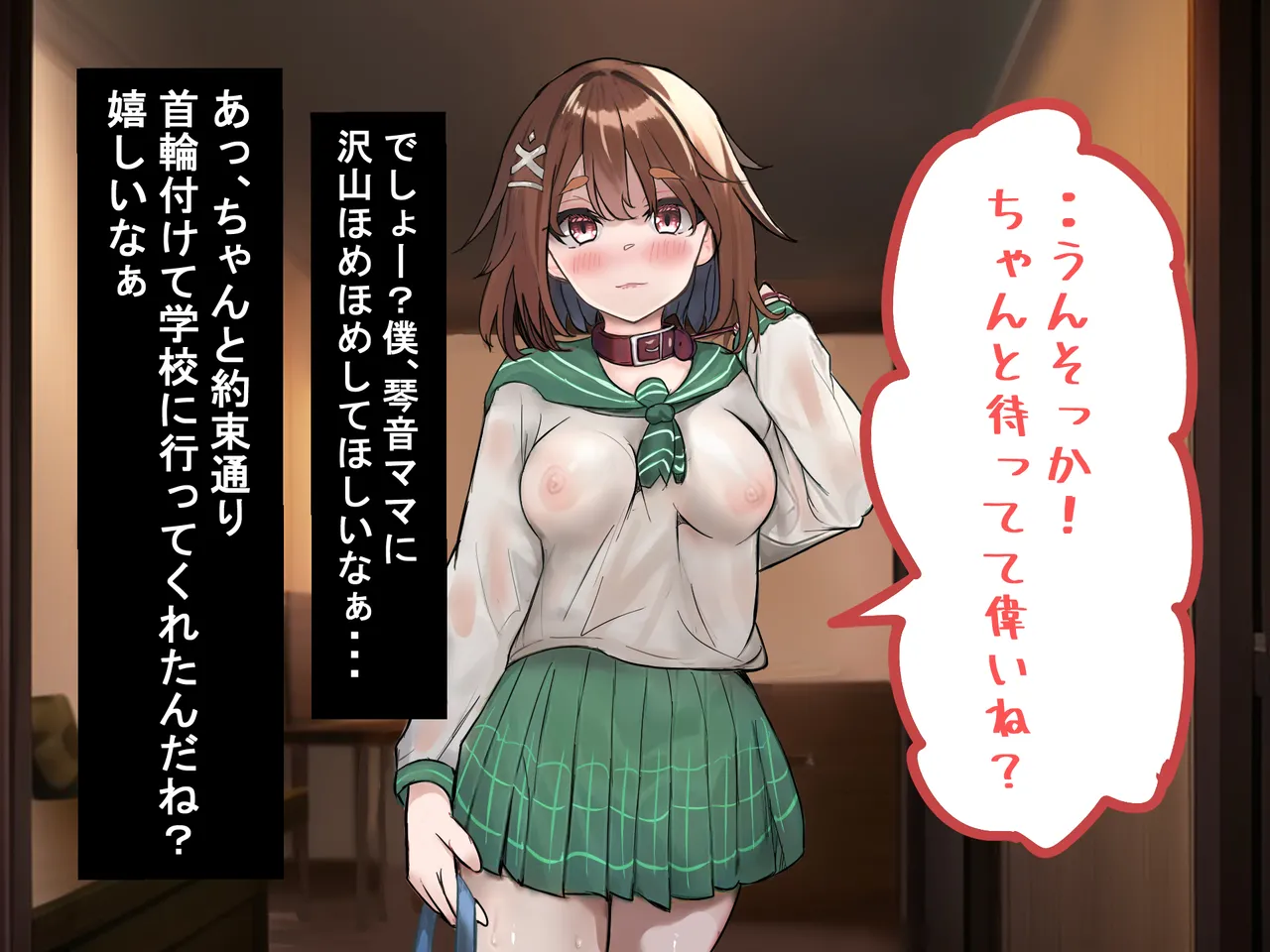 1000万で貧困少女を買う話。ー犬系少女 完結編ー page 5 full