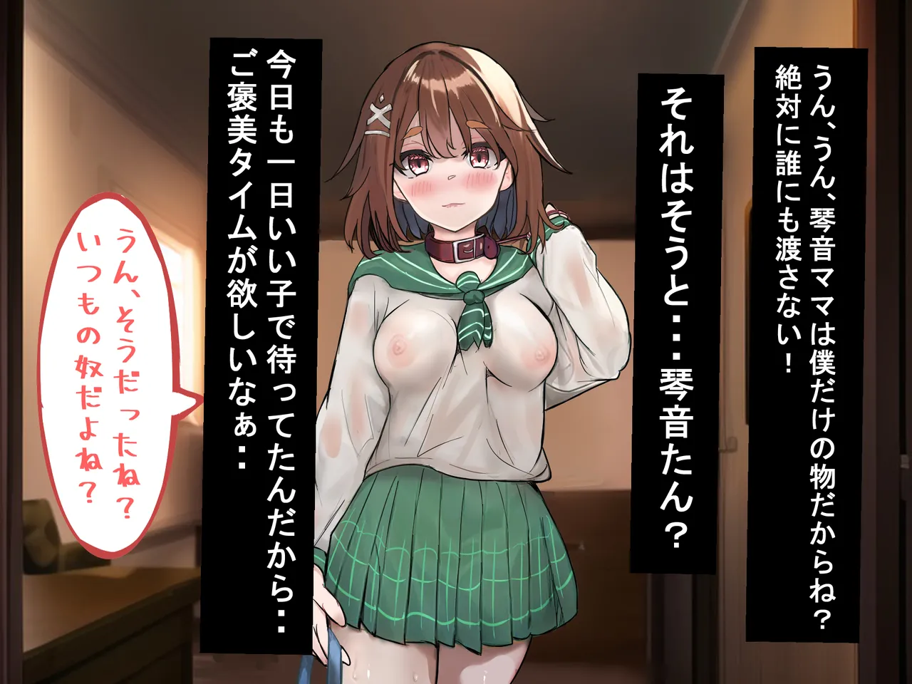 1000万で貧困少女を買う話。ー犬系少女 完結編ー page 7 full