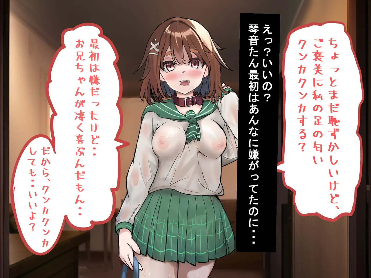 1000万で貧困少女を買う話。ー犬系少女 完結編ー page 8 full