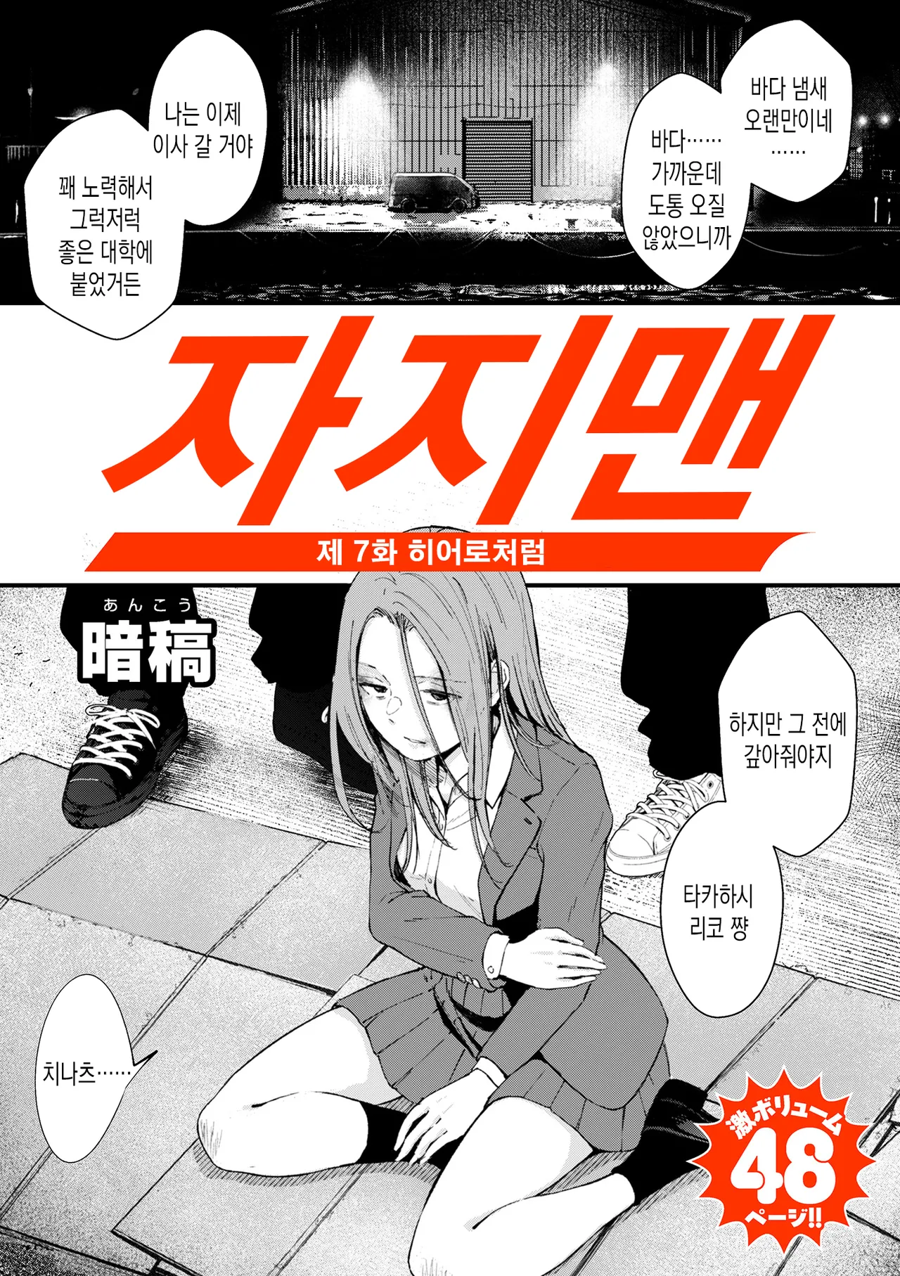 Chinpo Man ep.7 | 자지맨 7화 page 1 full